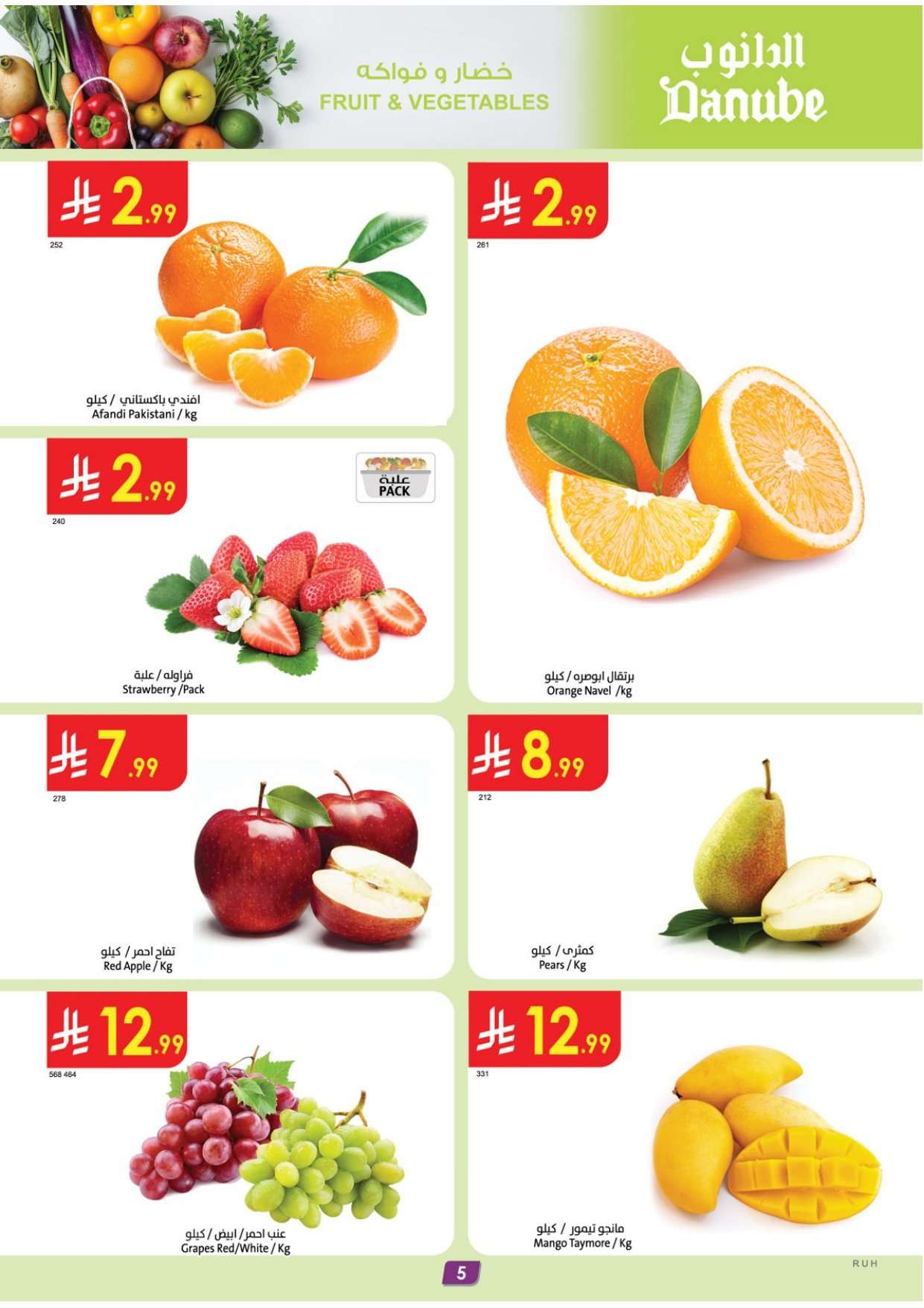 c7i0WC - عروض الدانوب الرياض الاسبوعية الاربعاء 21/1/2026 - رمضان مبارك