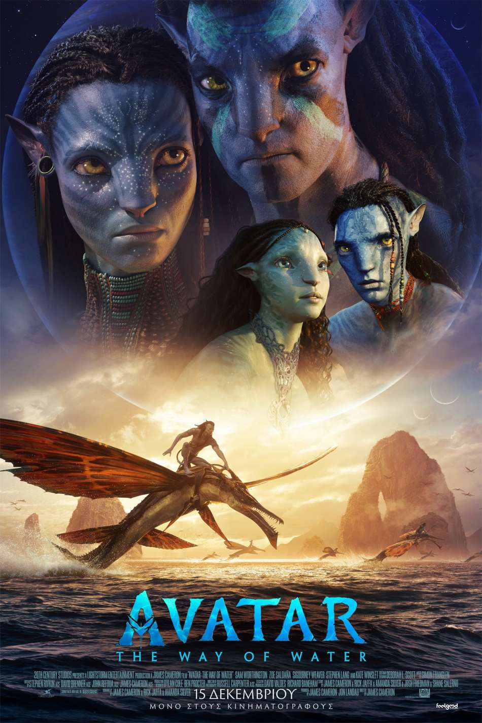 Avatar: The Way of Water Poster Πόστερ