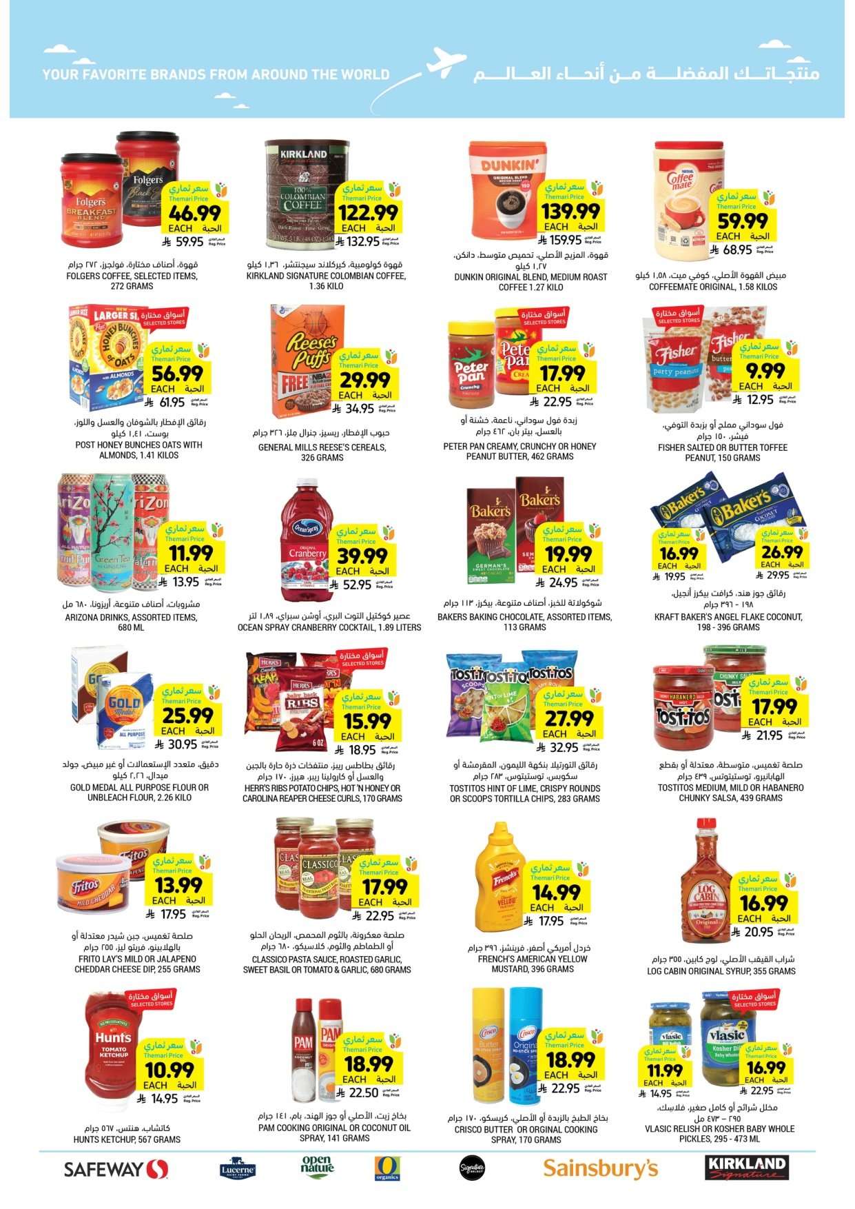 cLSUCM - عروض التميمي الأسبوعية لجميع الفروع الأربعاء 28 يناير 2026 - اساسيات رمضان باسعار ترضيك