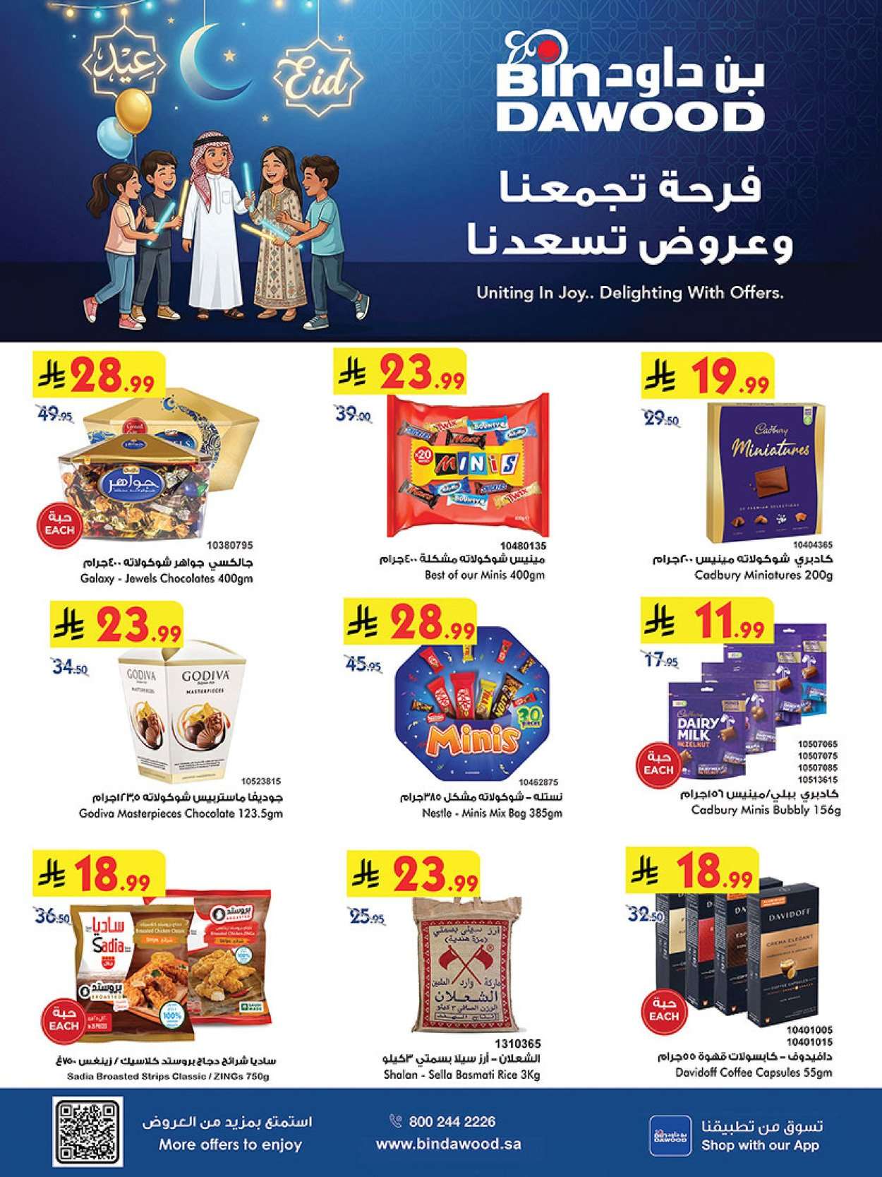 rzsiPn - عروض بن داود خميس مشيط الأربعاء 11-3-2026 | تخفيضات العيد