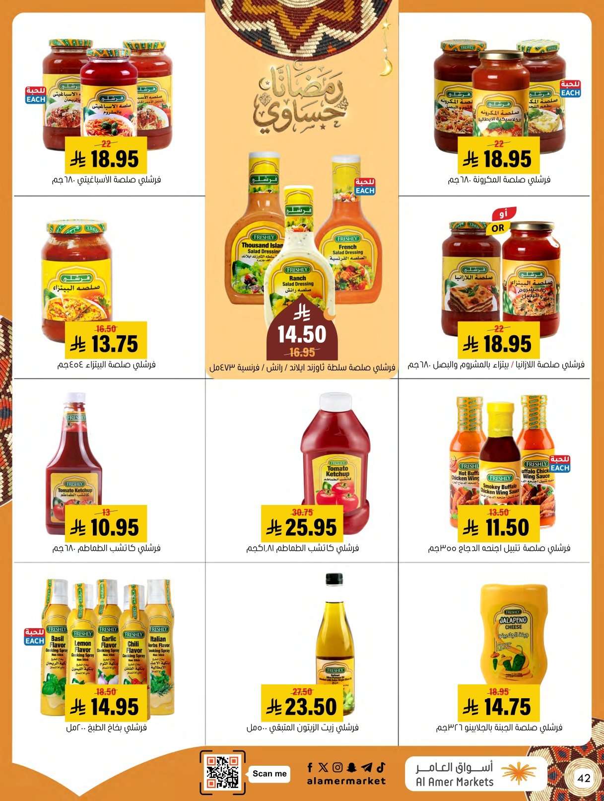 eDHo4P - عروض اسواق العامر الاسبوعية السبت 31 يناير 2026 | رمضانا حساوي