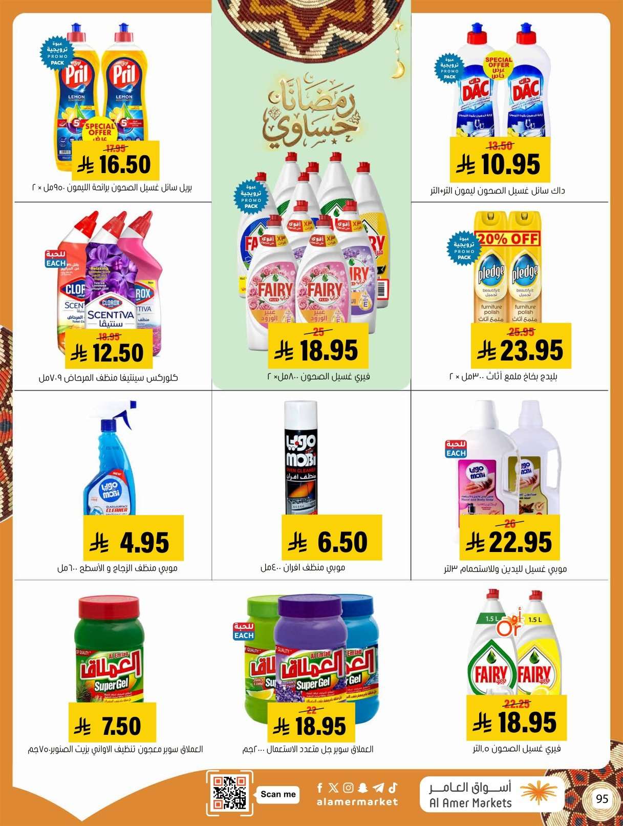 QyCSBw - عروض اسواق العامر الاسبوعية السبت 31 يناير 2026 | رمضانا حساوي