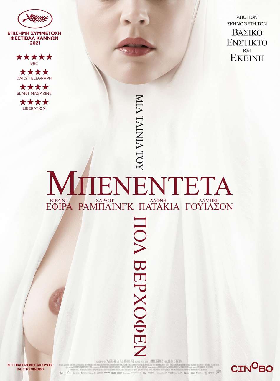 Μπενεντέτα (Benedetta) Poster Πόστερ