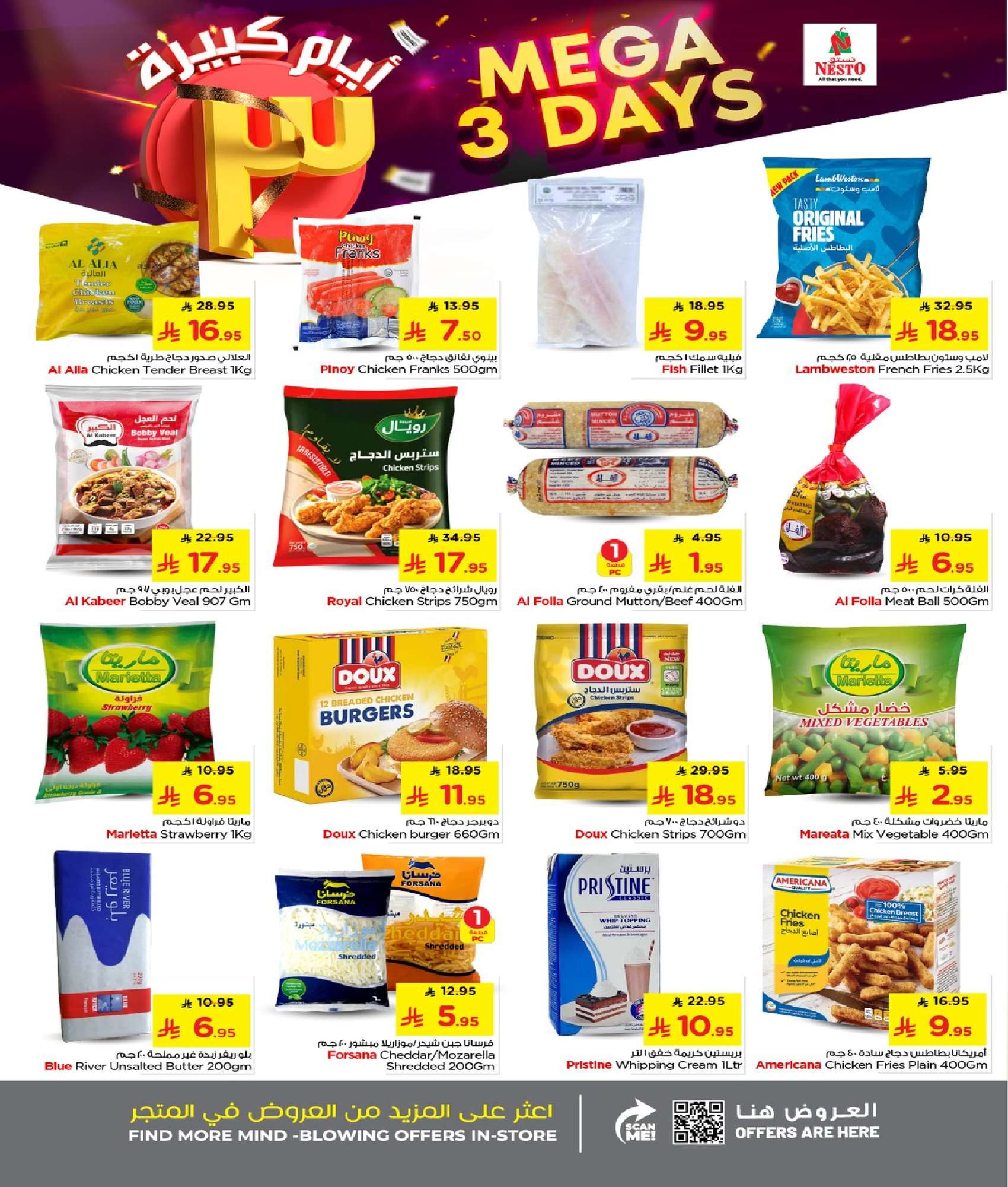 yCEoYS - عروض نستو الرياض الطازج الاحد 12 شعبان 1447هـ لمدة 3 ايام