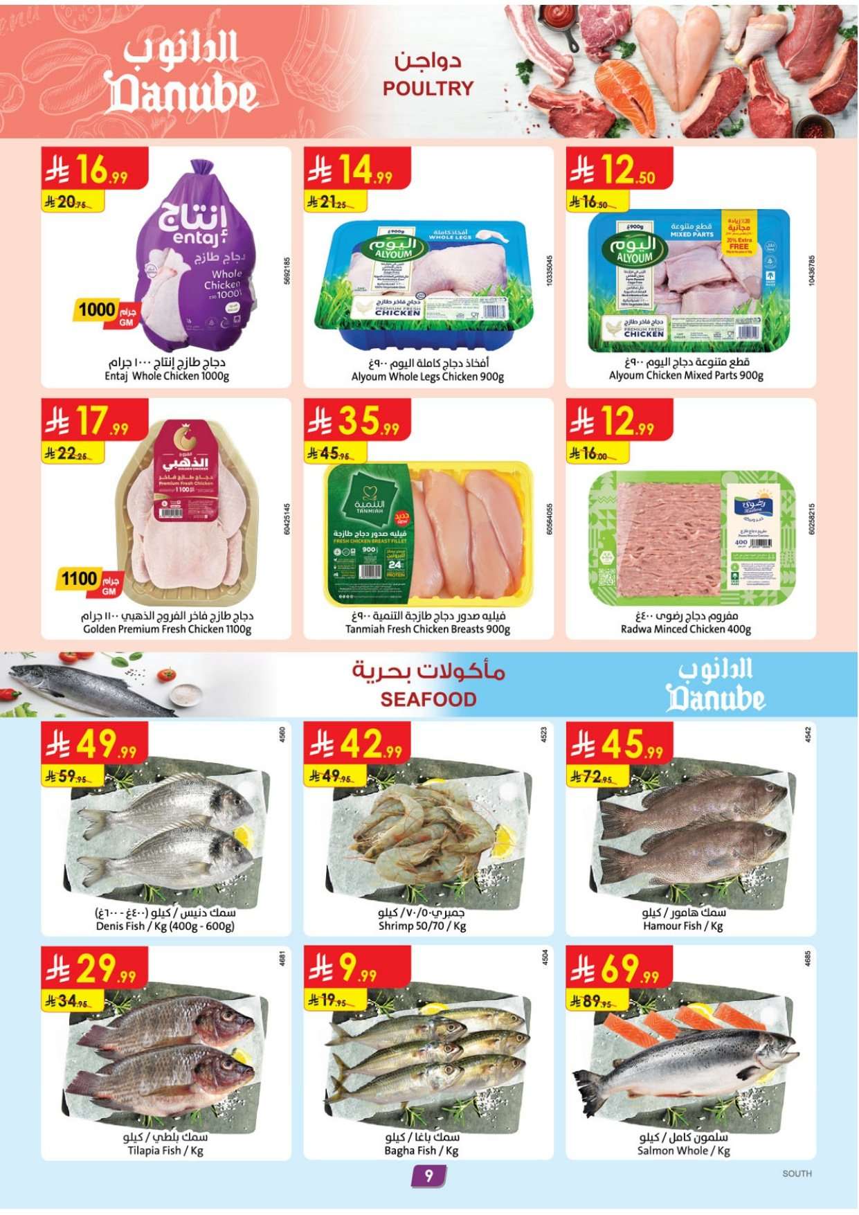 h5Tfs8 - عروض الدانوب جازان الاسبوعية الأربعاء 16 شعبان 1447هـ رمضان كريم