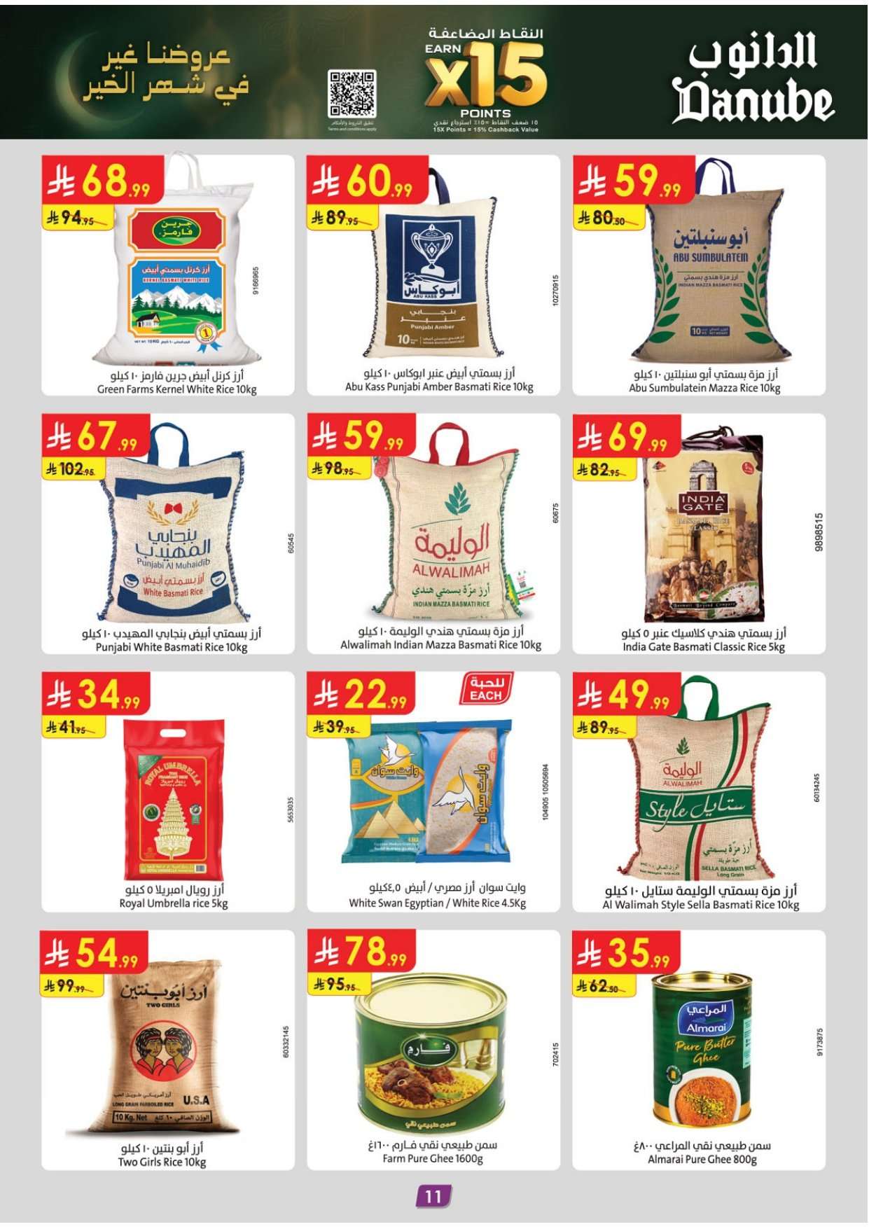 ndd53V - عروض الدانوب جدة الاسبوعية الاربعاء 16 شعبان 1447هـ - رمضان كريم