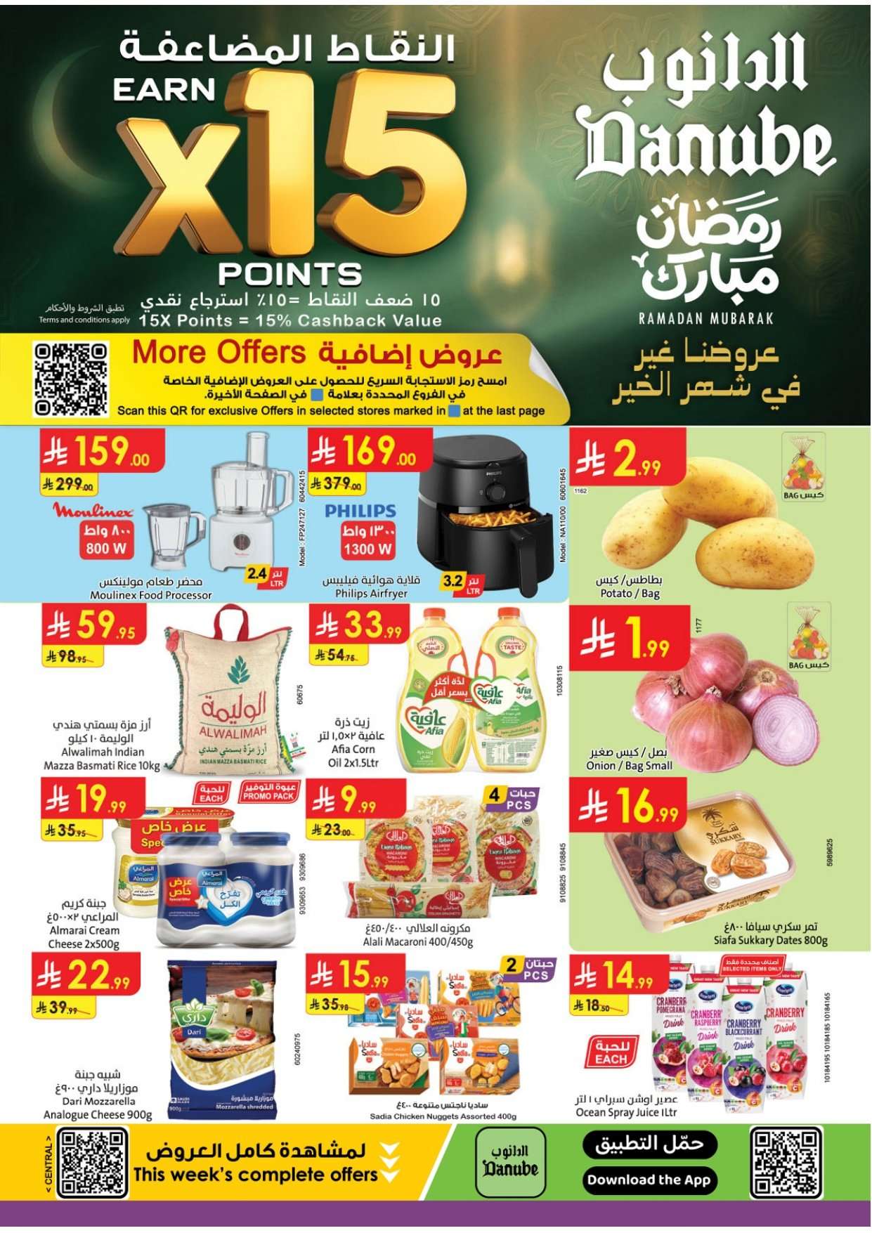 EBIafm - عروض الدانوب الرياض الاسبوعية الاربعاء 21/1/2026 - رمضان مبارك