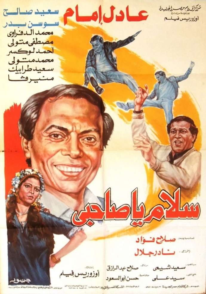 تحميل فيلم سلام يا صاحبي 1987 Web Dl تورنت