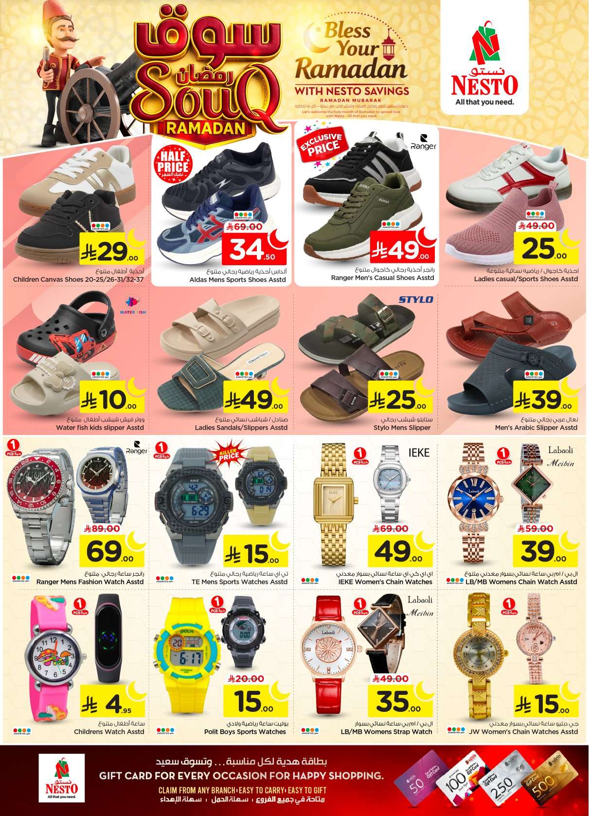 a1IFYj - عروض نستو الرياض الاسبوعية الاربعاء 28/1/2026 | تخفيضات سوق رمضان