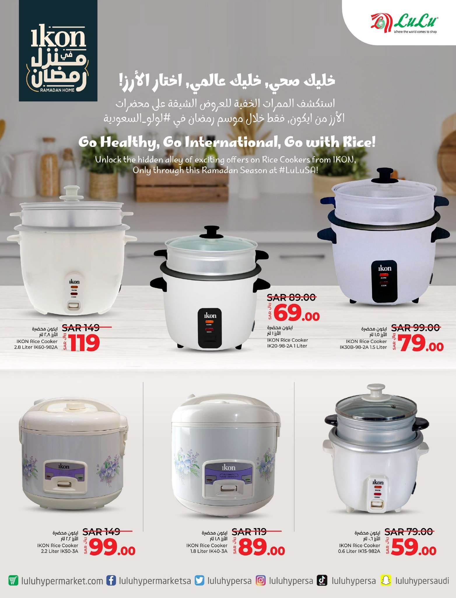 - عروض لولو هايبر ماركت لشهر رمضان على منتجات ايكون للاجهزة المنزلية حتى 16 مارس 2024