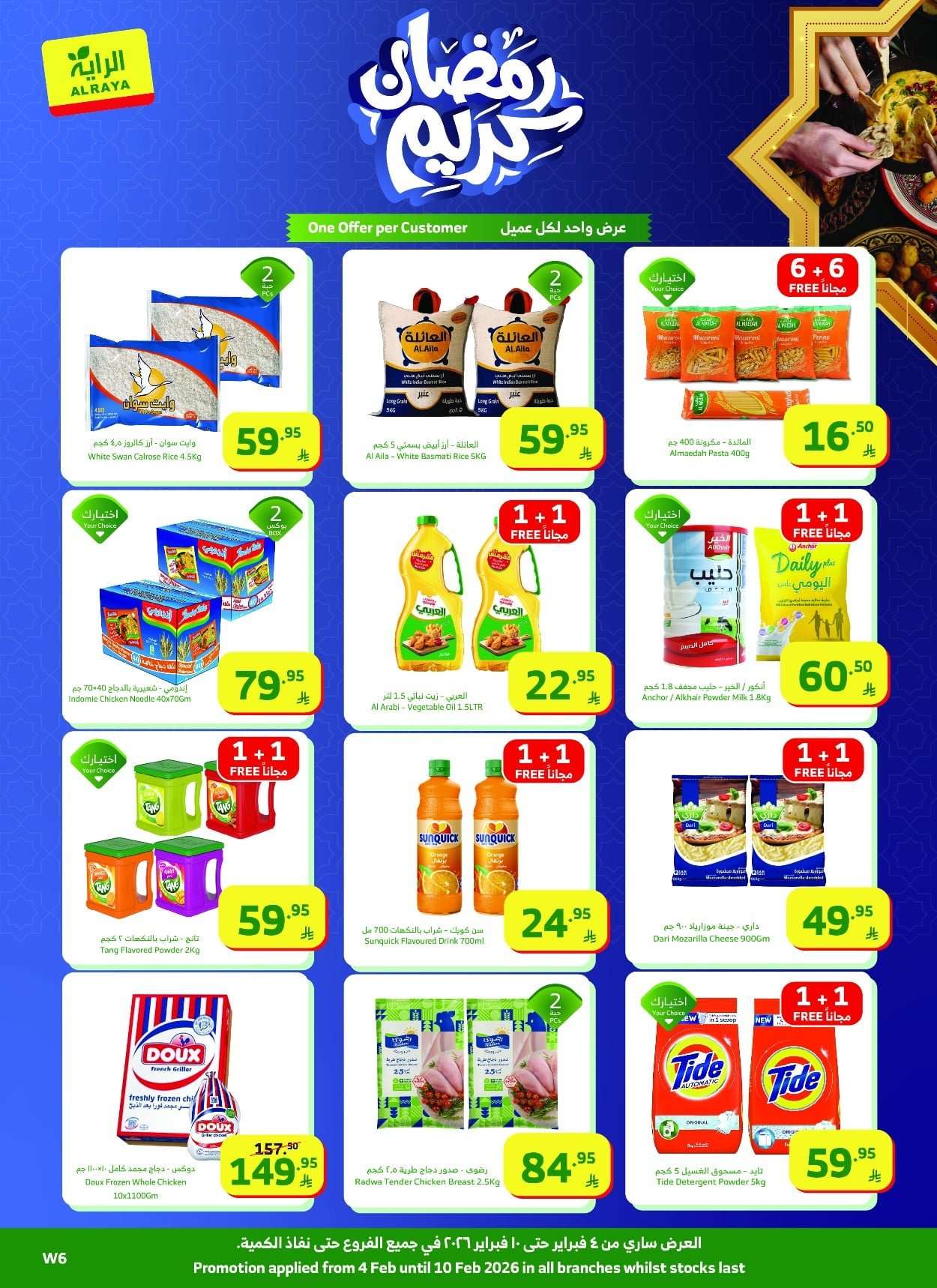 iXrG0C - عروض أسواق الراية الاسبوعية الاربعاء 4 فبراير 2026 رمضان كريم