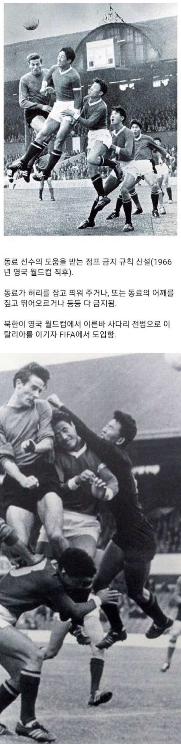 북한 때문에 금지된 축구 기술