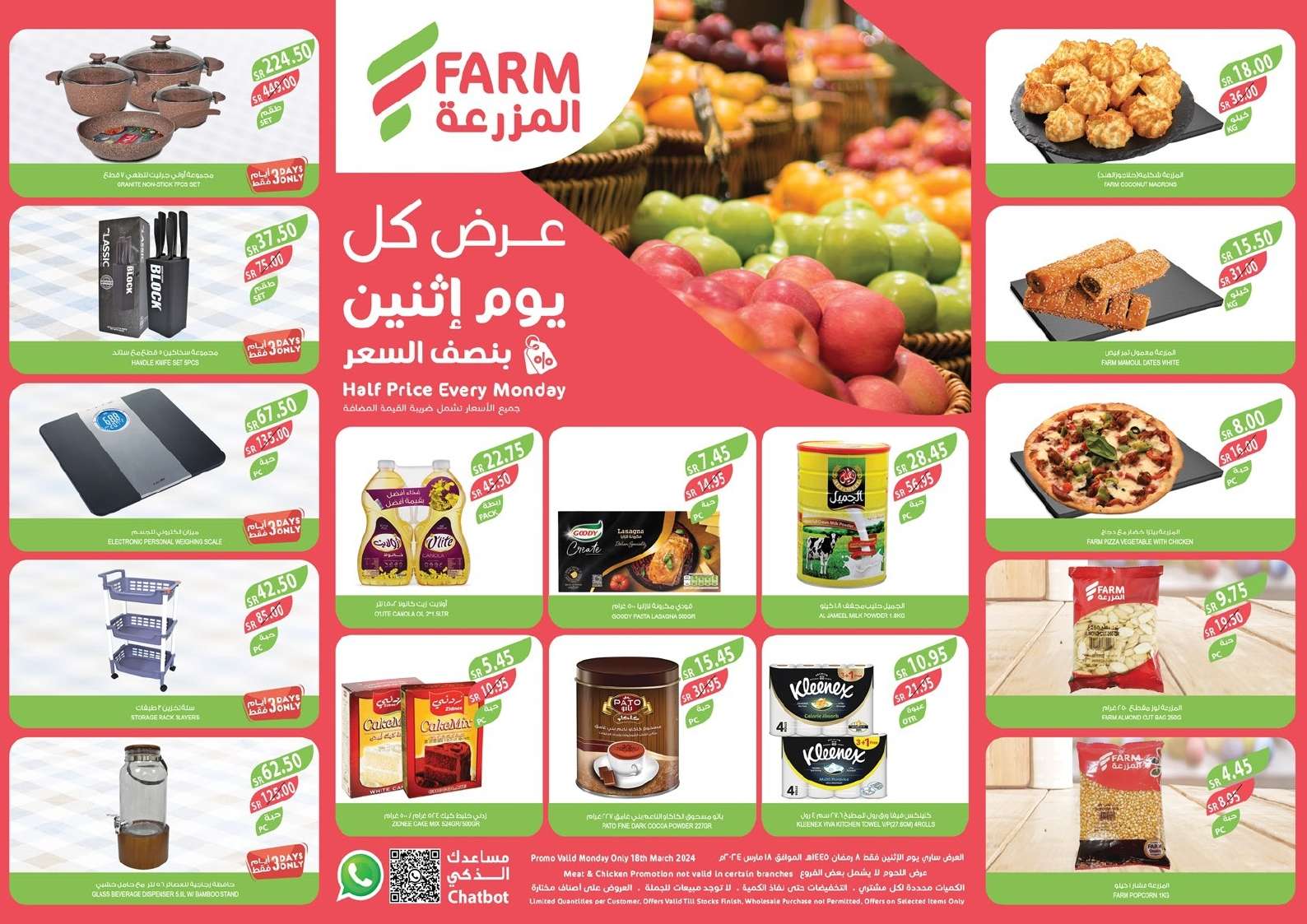 VJsMbP - عروض رمضان 2024 : عروض أسواق المزرعة المنطقة الشرقية الطازج صفحة واحدة الاثنين 18-3-2024 اليوم فقط