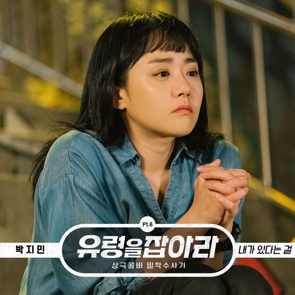 Download [Single] Park Ji Min – Catch the Ghost OST Part.6 ...
