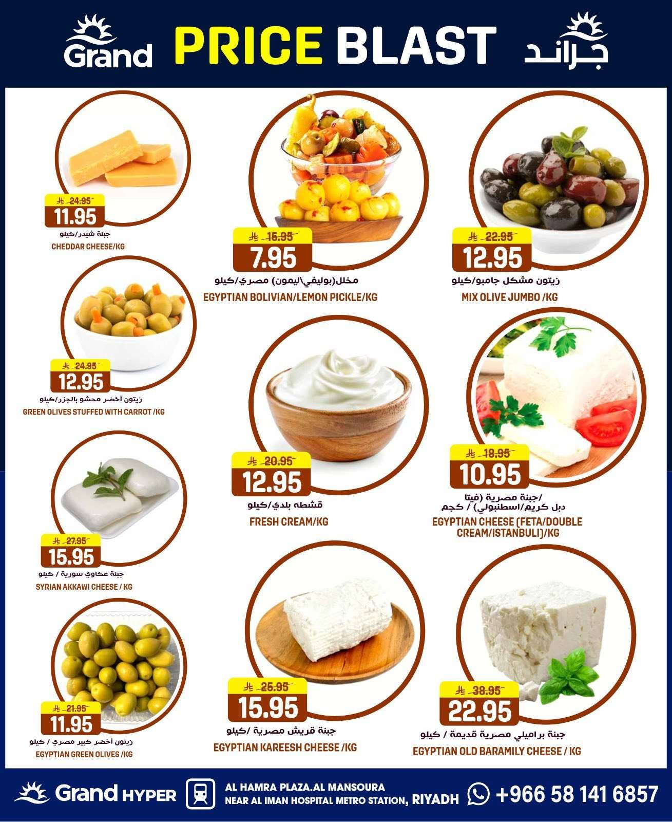 2IWSna - عروض جراند هايبر الرياض الاربعاء 6 شوال 1447هـ تحطيم الاسعار