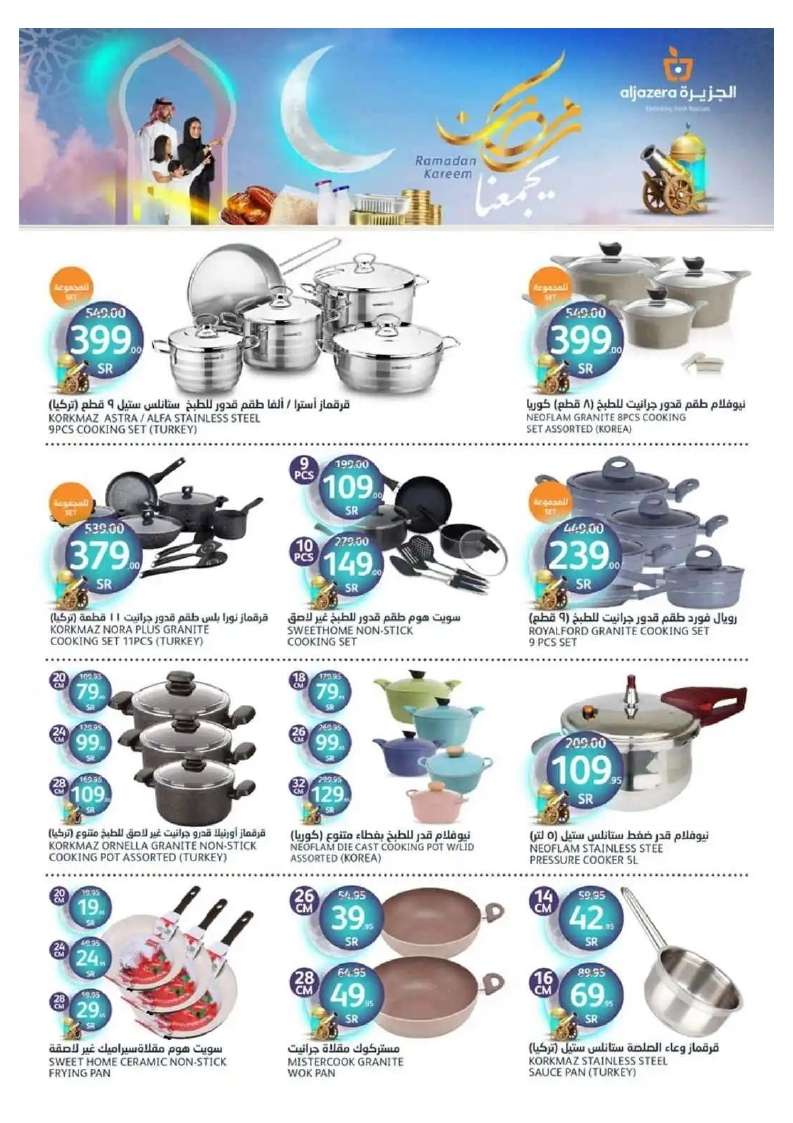 dEKRfL - عروض أسواق الجزيرة الأسبوعية صفحة واحدة الأربعاء 13 مارس 2024 | عروض رمضان