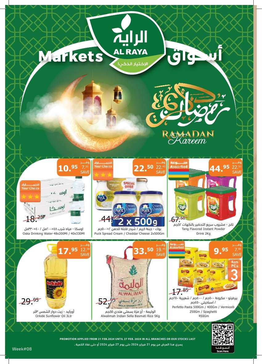 kJQoiM - عروض رمضان 2024 : عروض أسواق الراية جدة الأسبوعية الأربعاء 21/2/2024 أقل الأسعار