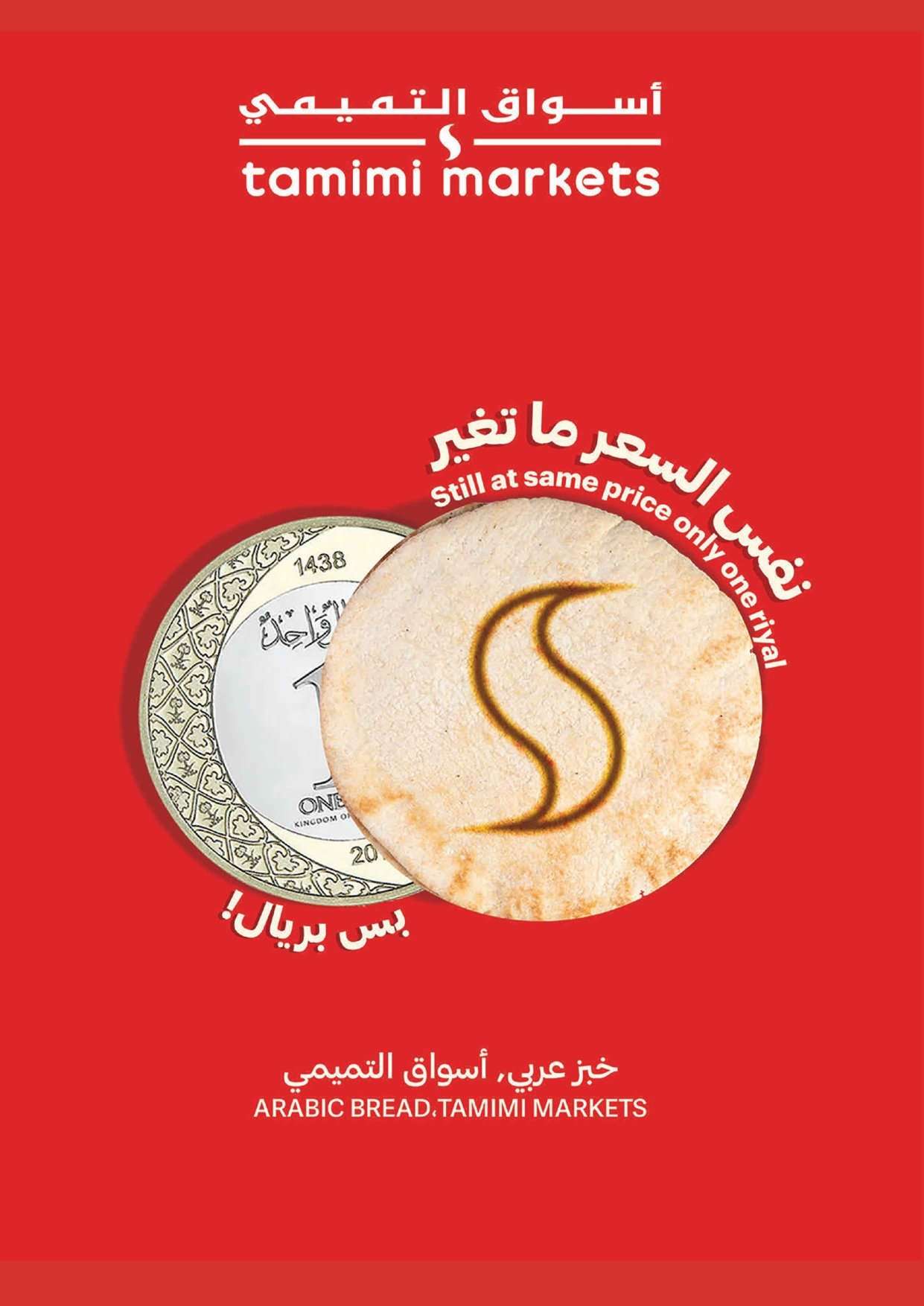 DzmoIh - عروض التميمي الأسبوعية لجميع الفروع الأربعاء 28 يناير 2026 - اساسيات رمضان باسعار ترضيك