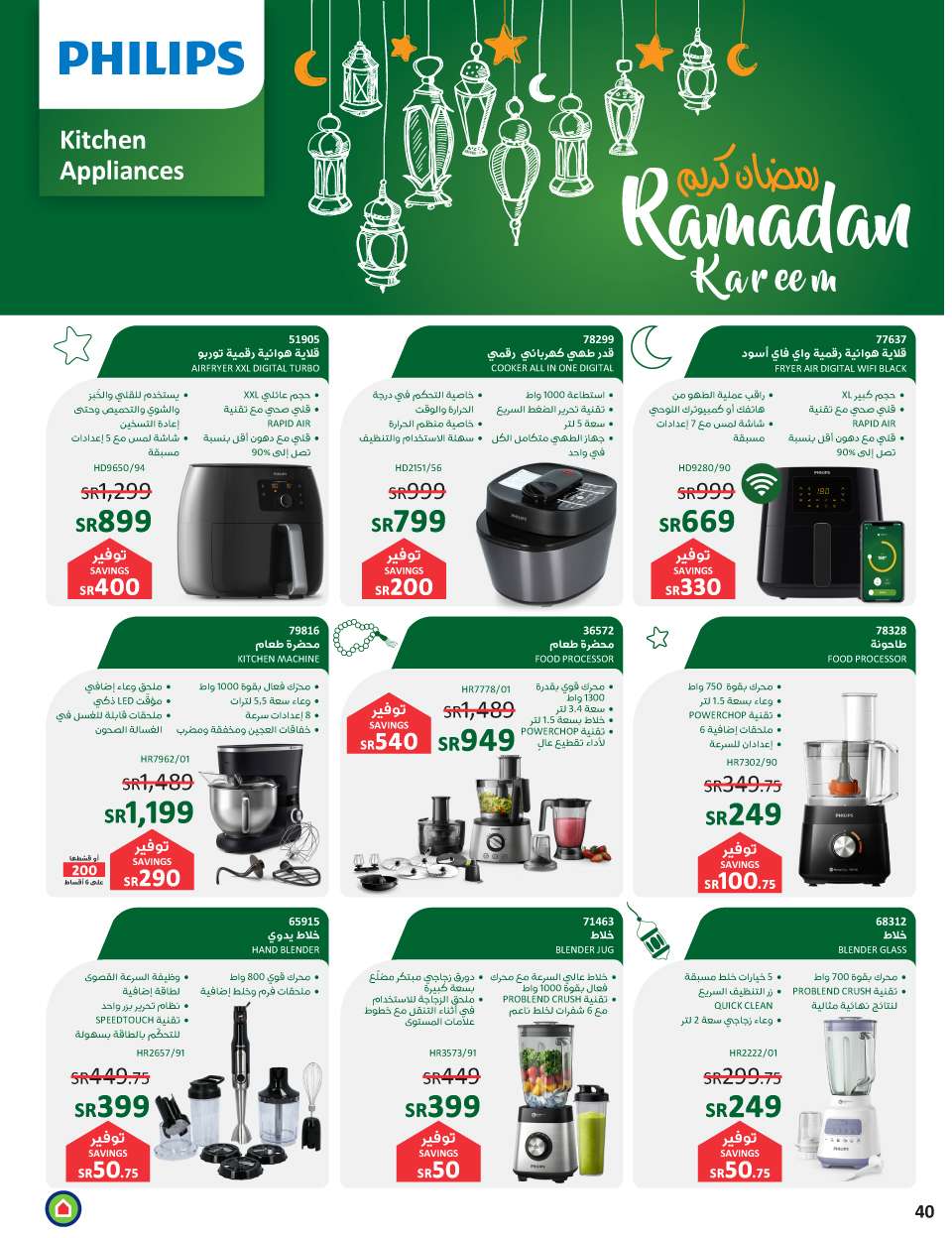 fve24S - عروض رمضان 2023 : مجلة ساكو السعودية الاسبوعية الاثنين 7 شعبان 1444 هـ