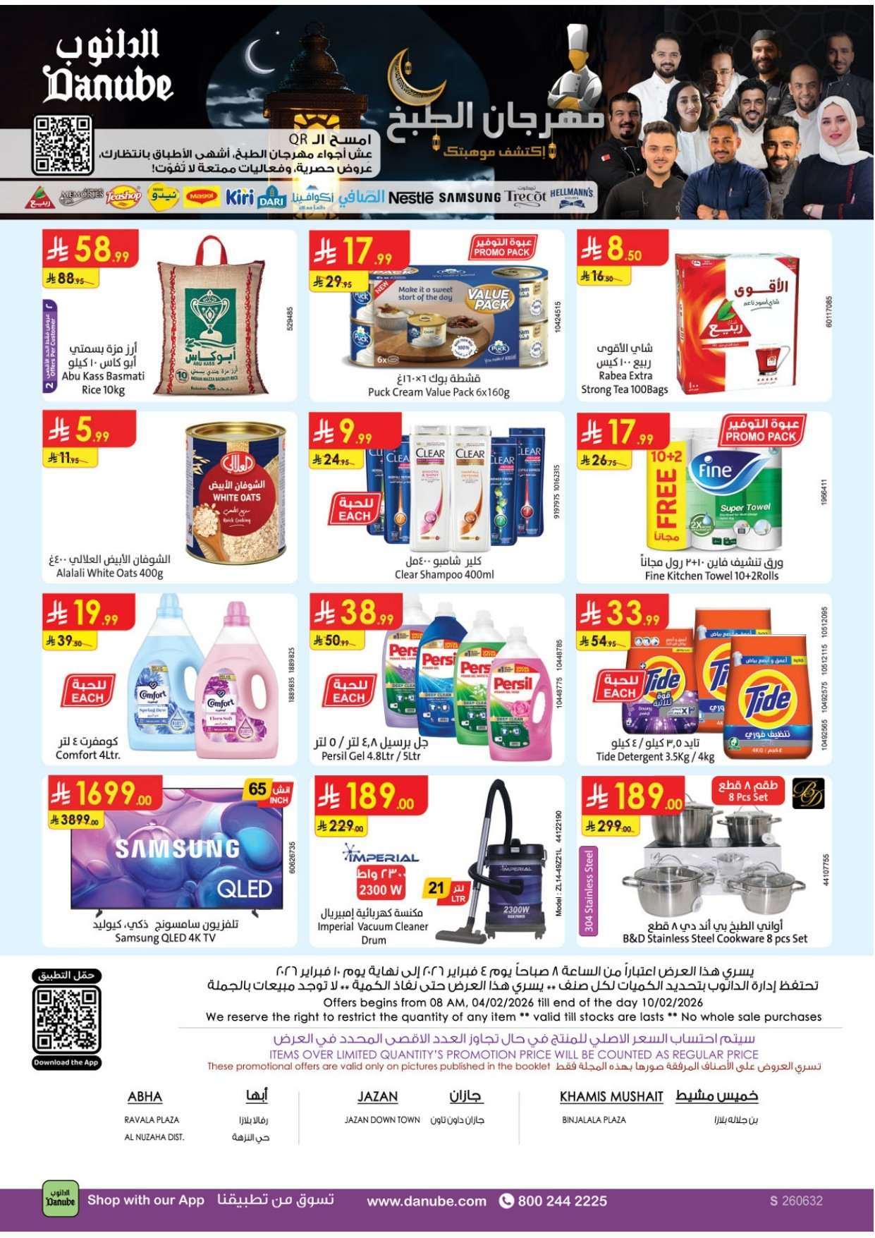 G1i5SV - عروض الدانوب جازان الاسبوعية الأربعاء 16 شعبان 1447هـ رمضان كريم