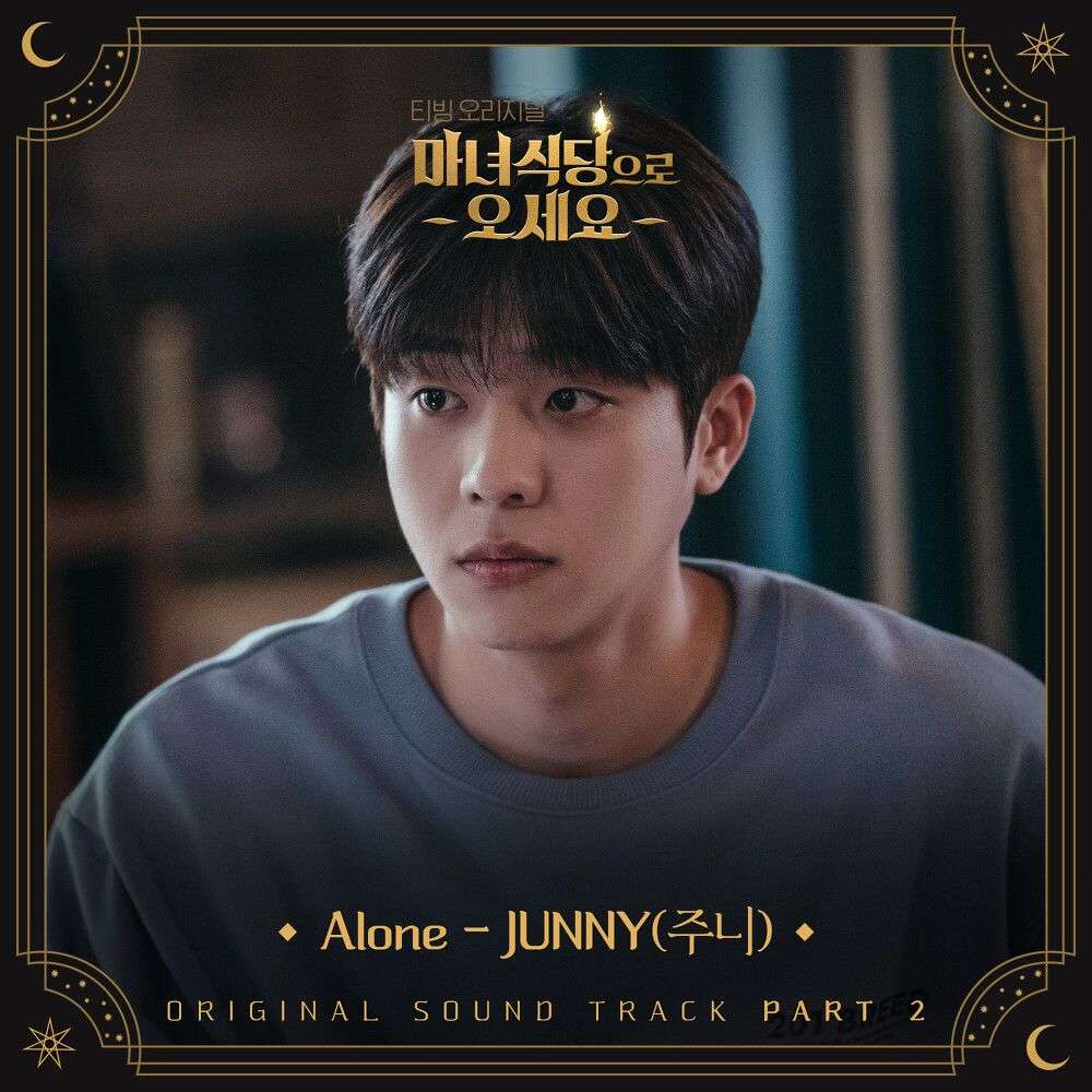 JUNNY (주니) – Alone / The Witch’s Diner OST Part.2 MP3