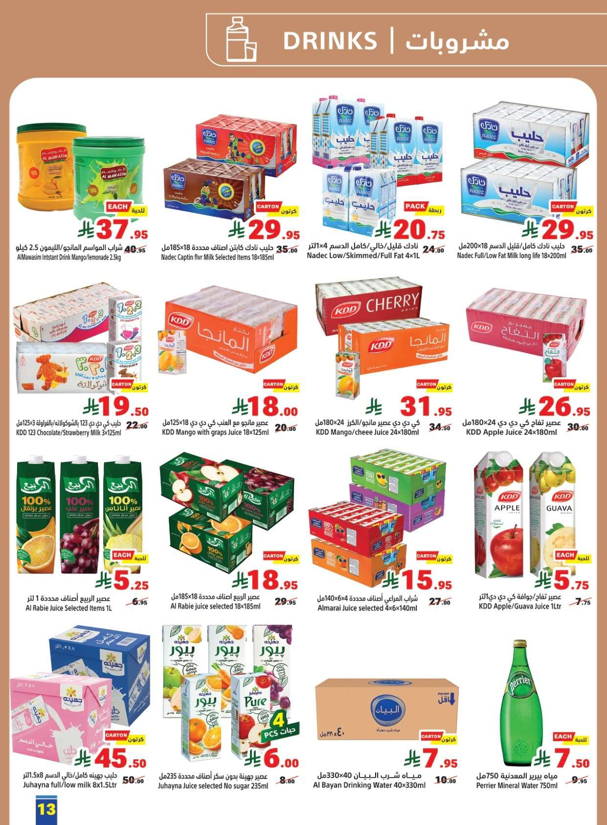 UhQn1z - عروض متاجر السعودية الاسبوعية الاحد 25 يناير 2026 رمضان يجمعنا