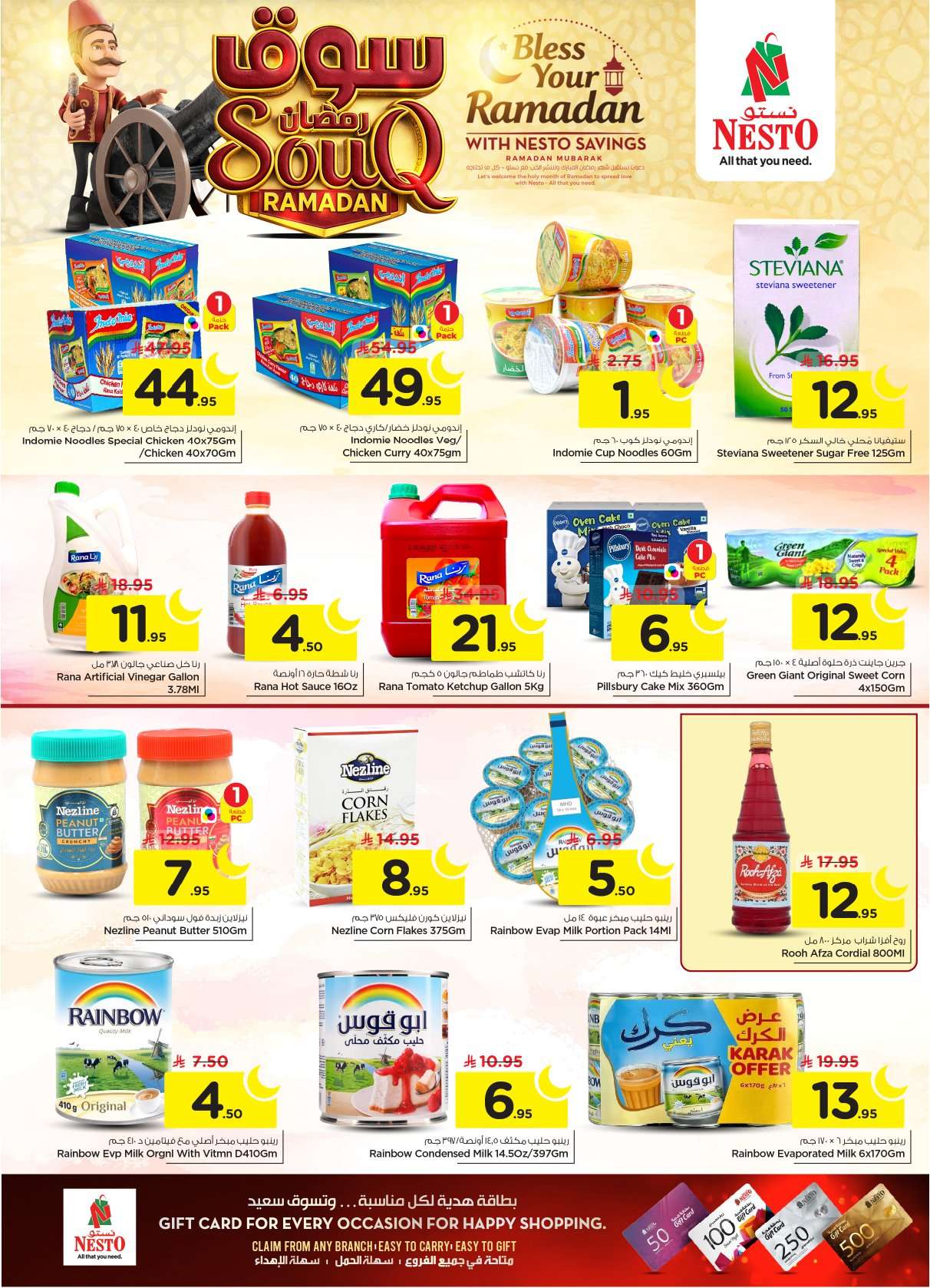 Ekc6JP - عروض نستو القصيم الاسبوعية الاربعاء 9 شعبان 1447هـ سوق رمضان