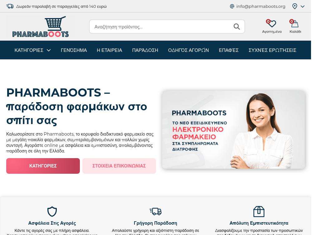 Χρόνοι αποστολής και παράδοση OTC φαρμάκων από το PHARMABOOTS στην Ελλάδα