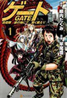  Gate - Thus the JSDF Fought There!