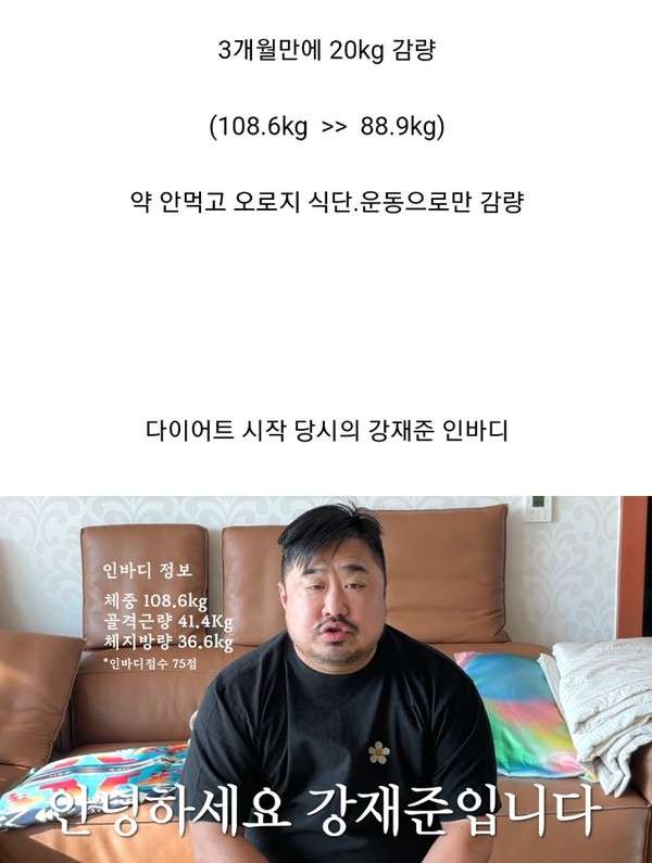 3개월만에 20kg 뺐다는 개그맨 강재준