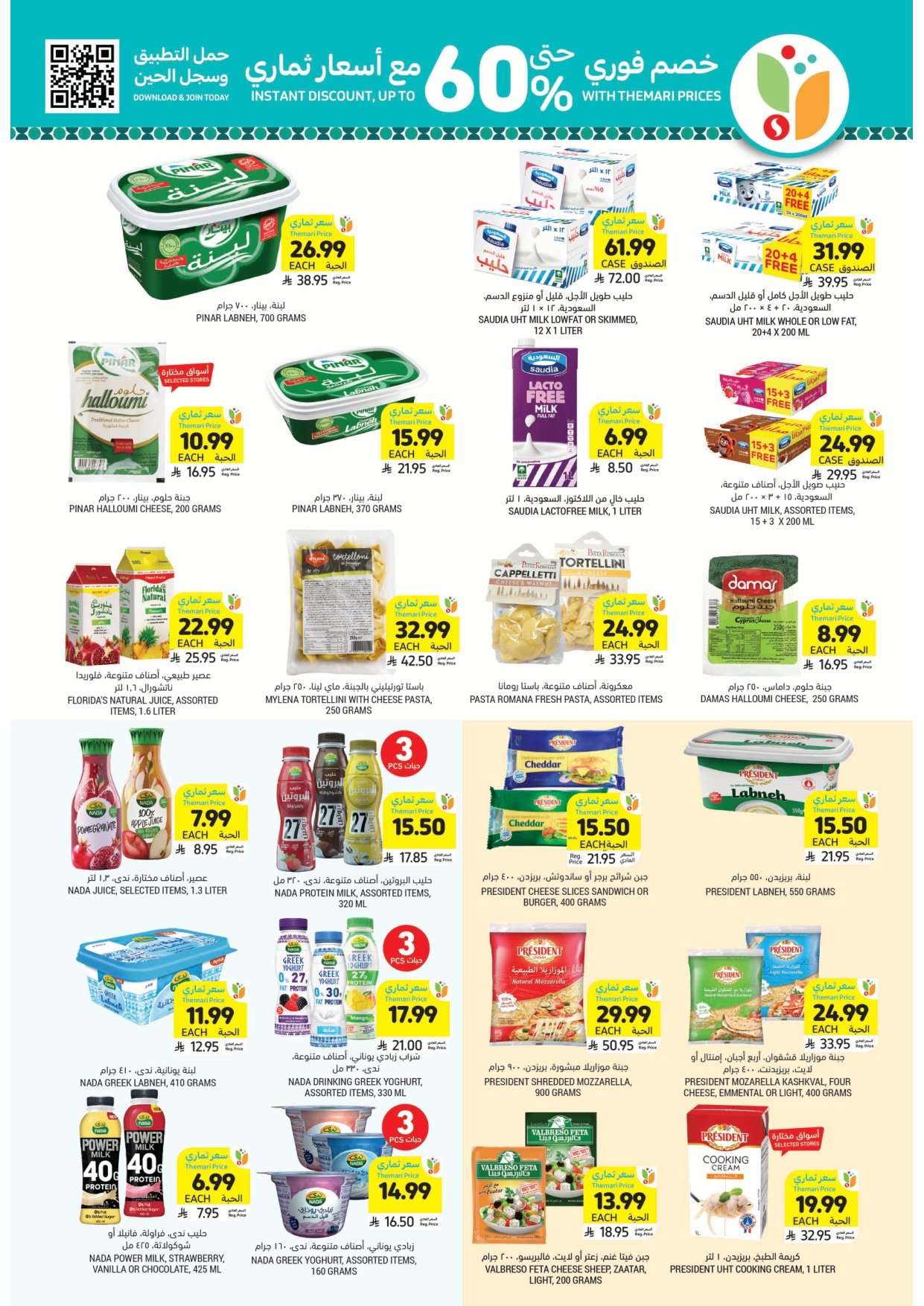 - عروض التميمي الأسبوعية لجميع الفروع الأربعاء 28 يناير 2026 - اساسيات رمضان باسعار ترضيك