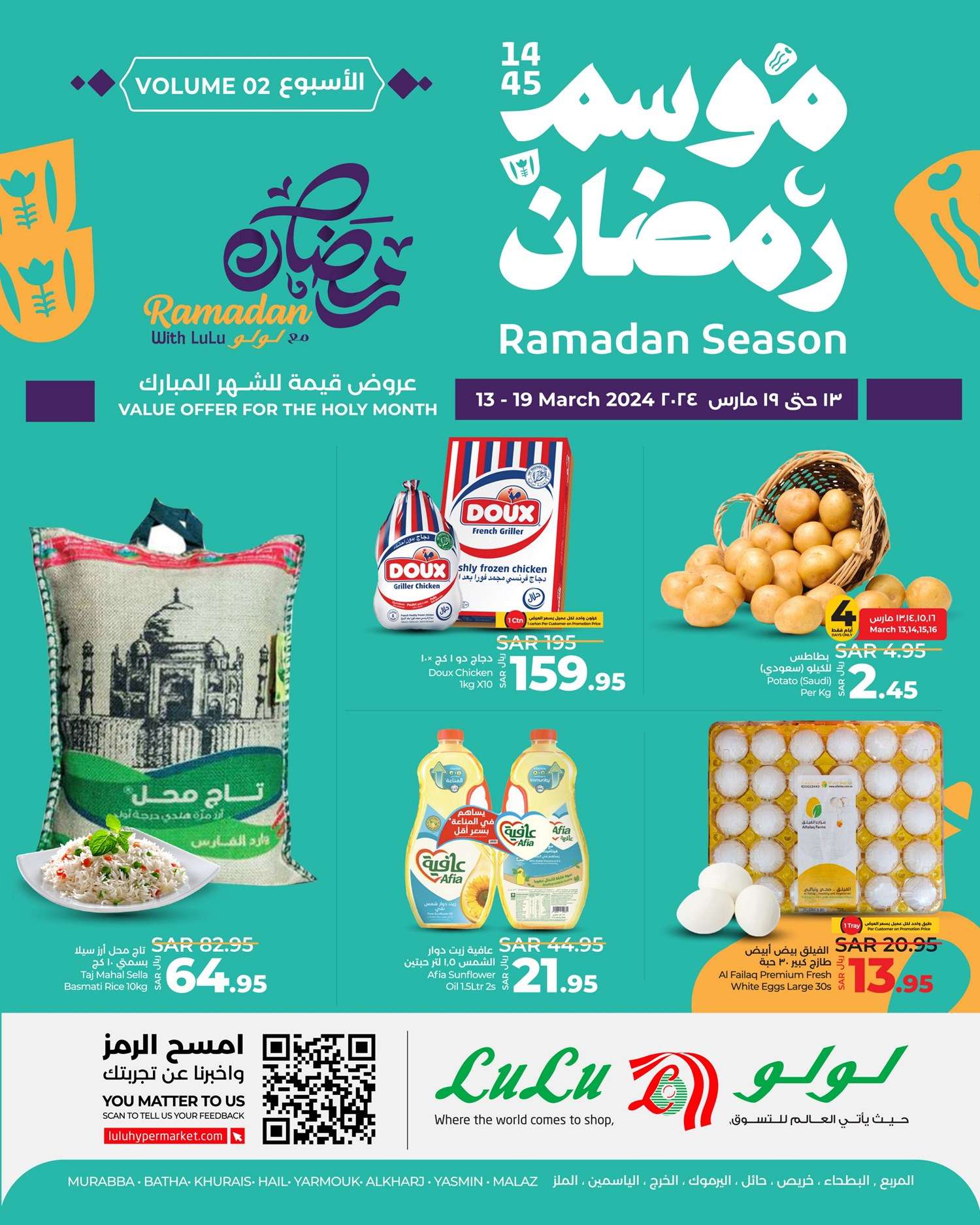- عروض رمضان 2024 : عروض لولو الرياض الأسبوعية صفحة واحدة الأربعاء 13/3/2024