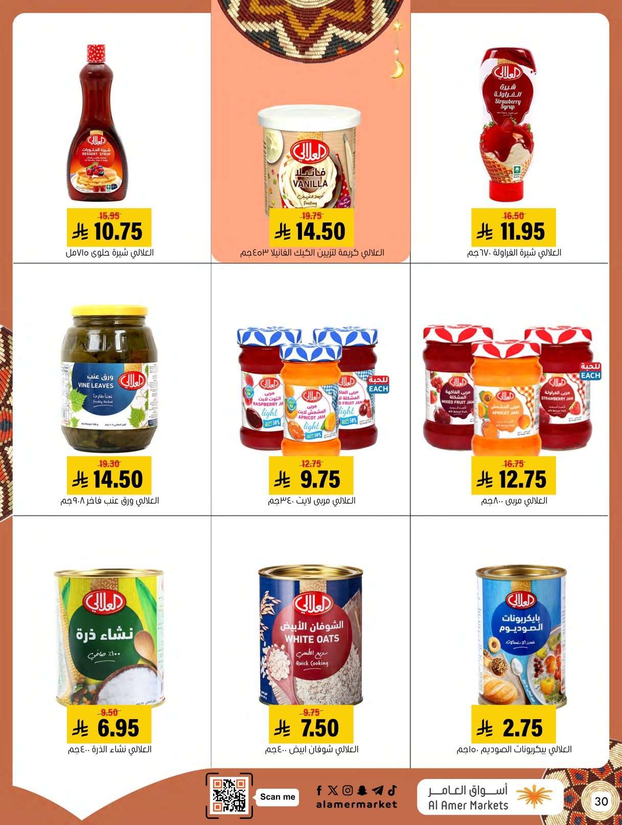 cCndMl - عروض اسواق العامر الاسبوعية السبت 31 يناير 2026 | رمضانا حساوي