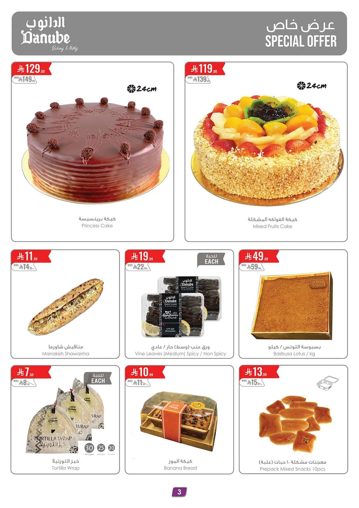 CuR4fA - مجلة عروض الدانوب الرياض الاسبوعية الخميس 9-4-2026 - اقوي التخفيضات