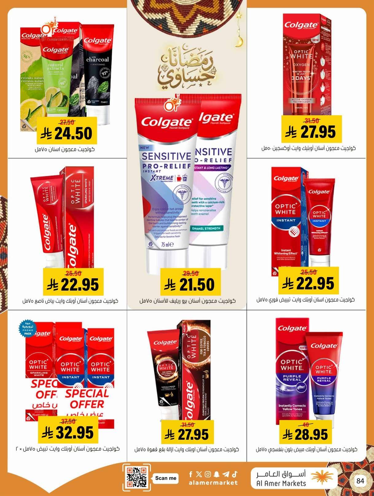 - عروض اسواق العامر الاسبوعية السبت 31 يناير 2026 | رمضانا حساوي