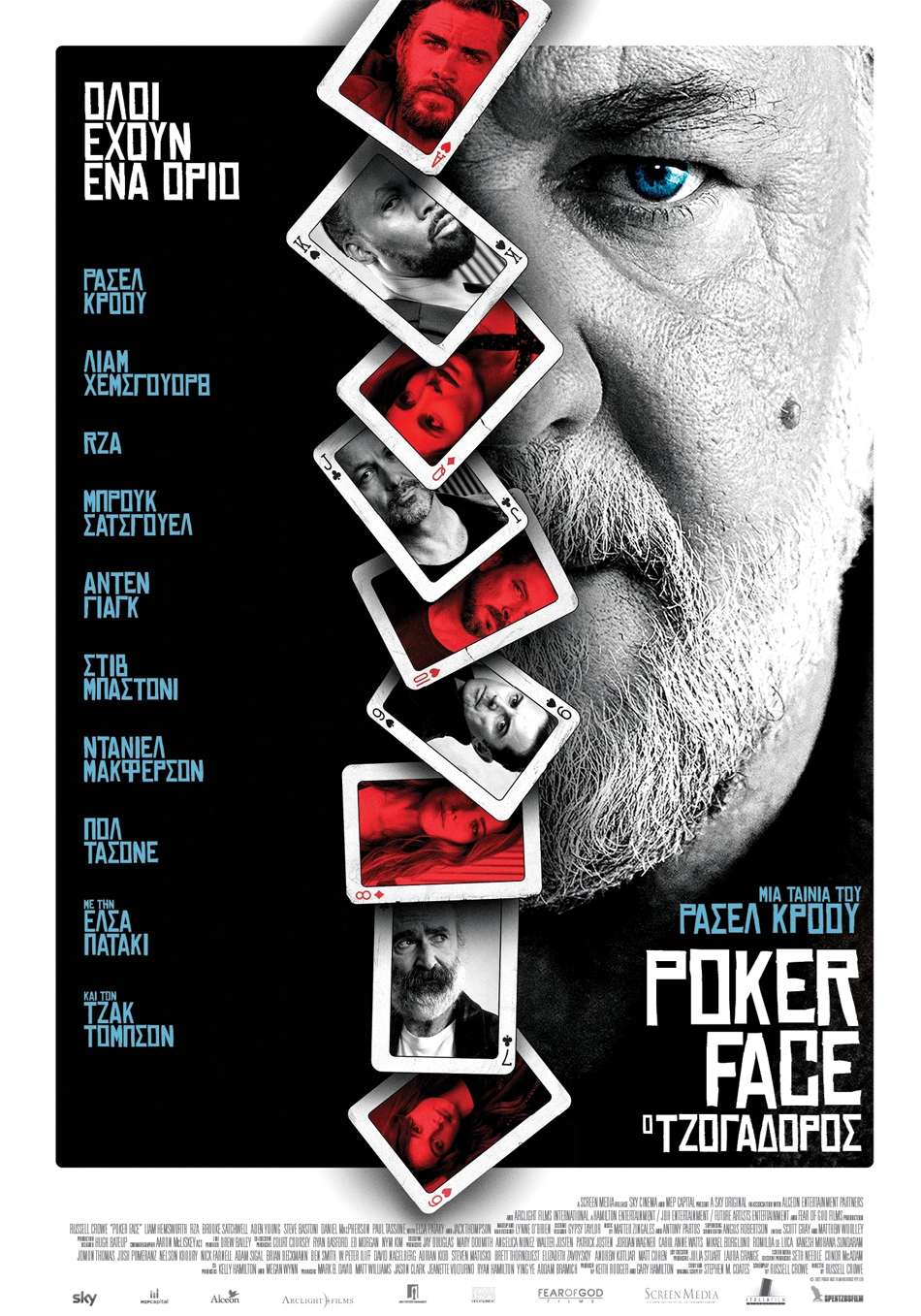 Ο Τζογαδόρος (Poker Face) Poster Πόστερ