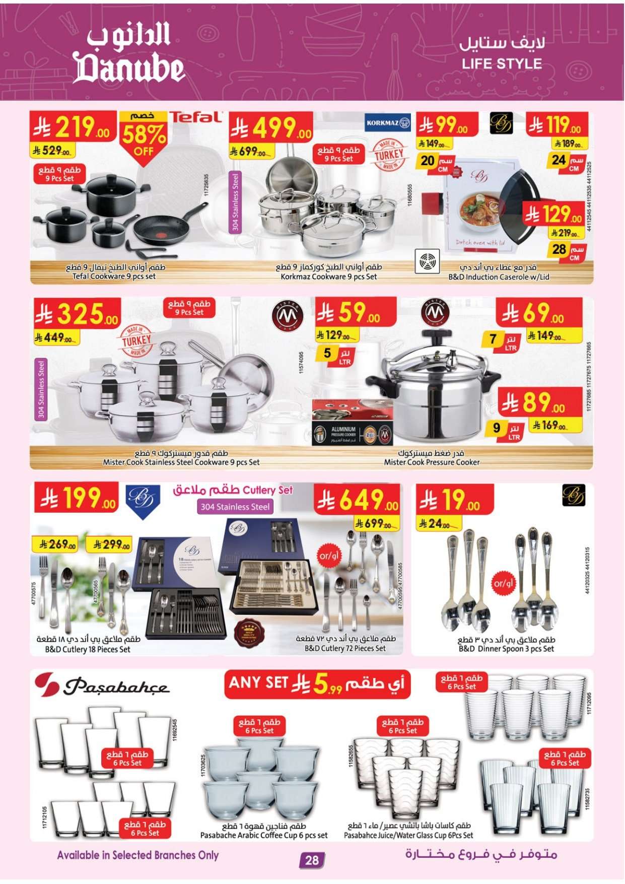 JPgfkS - عروض الدانوب جدة الاسبوعية الاربعاء 16 شعبان 1447هـ - رمضان كريم