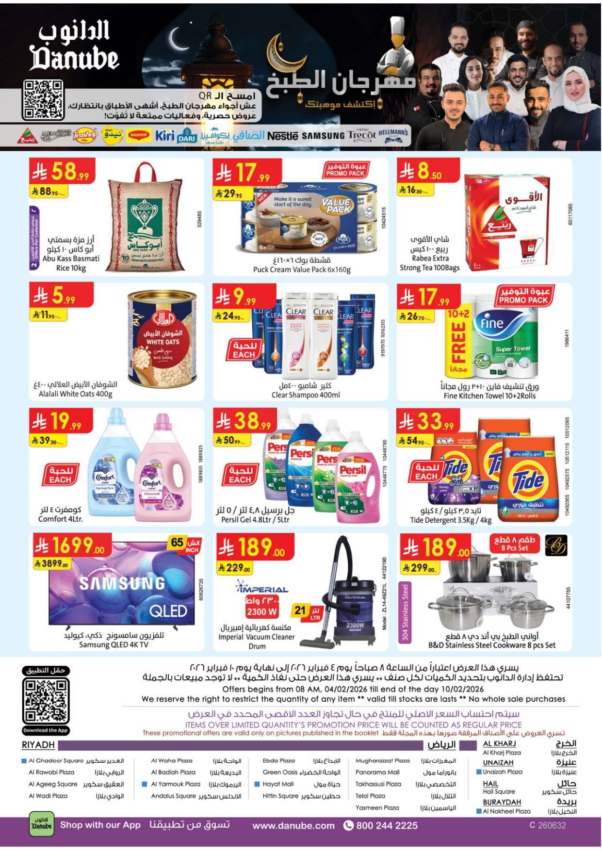 3NAv89 - عروض الدانوب الرياض الاسبوعية الاربعاء 4 فبراير 2026 - عروضنا غير في شهر الخير
