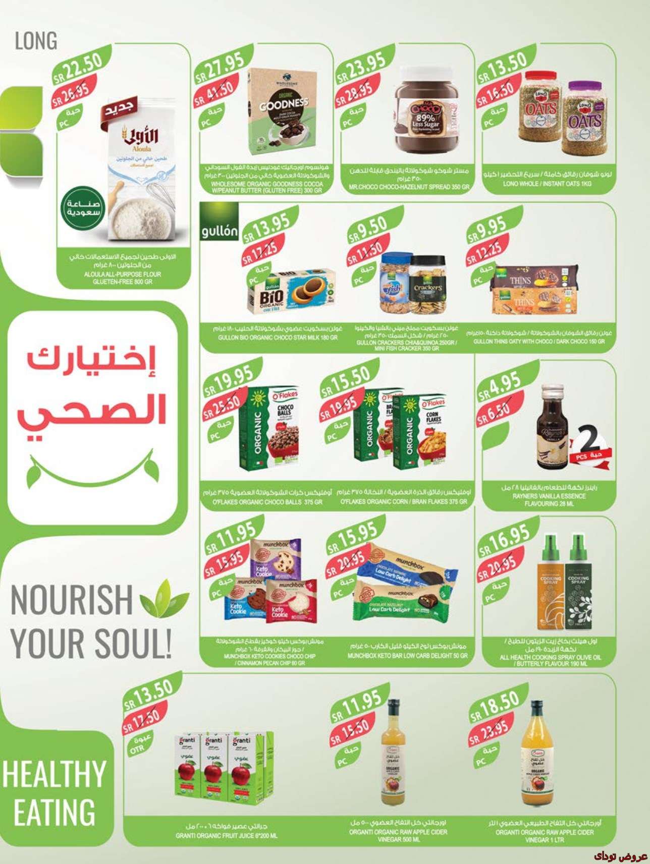 wN3YOS - عروض رمضان 2024 : عروض أسواق المزرعة الرياض الأسبوعية صفحة واحدة الأربعاء 27 مارس 2024