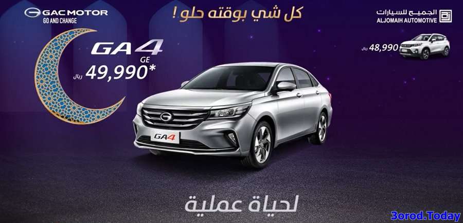 kFyoQ8 - عروض السيارات رمضان 2022 : عروض الجميح للسيارات