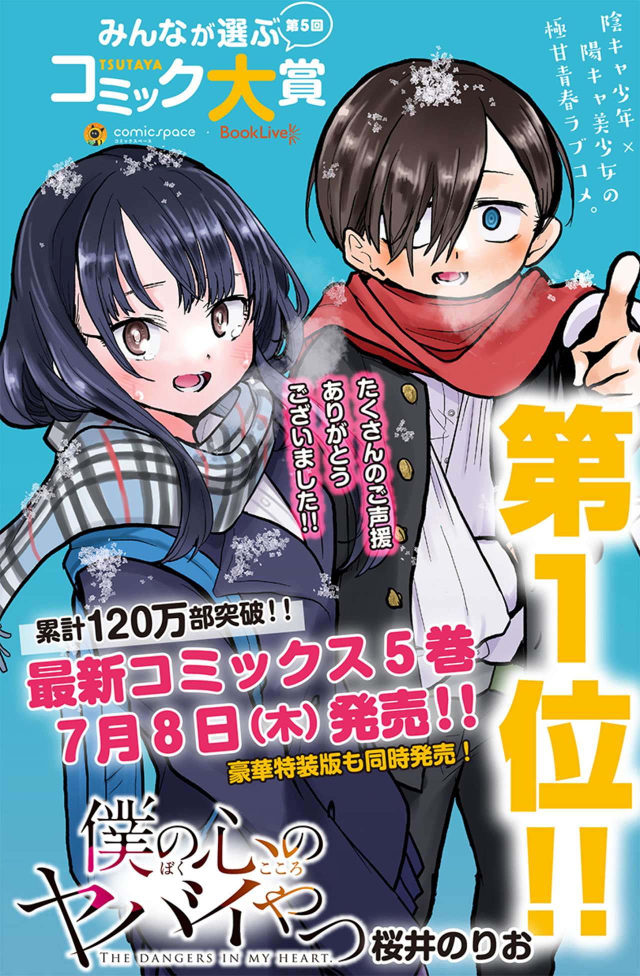 Read Boku No Kokoro No Yabai Yatsu Chapter 73 on Mangakakalot