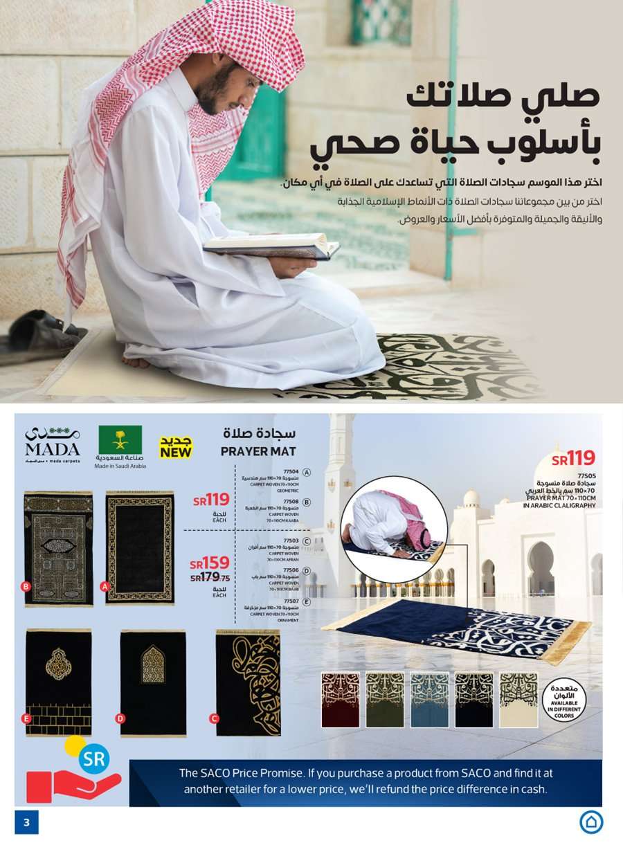 v17PXf - مجلة عروض ساكو السعودية حتي السبت 9 ابريل 2022 عروض رمضان