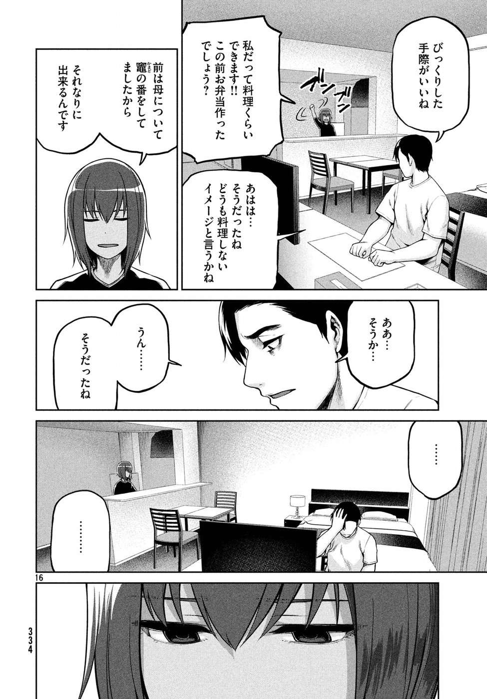 Read MARGINAL OPERATION - RAW Chapter 59 [High Quality / Full] - Page 16 - nicomanga.com