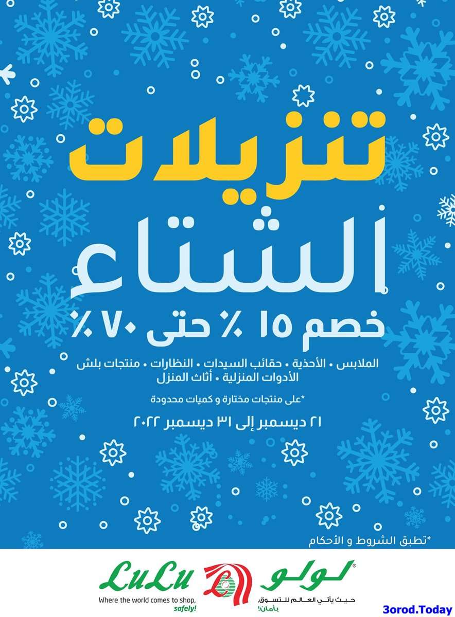 3QGzNK - عروض لولو جدة علي الجوالات الخميس 22/12/2022 | اقل الاسعار