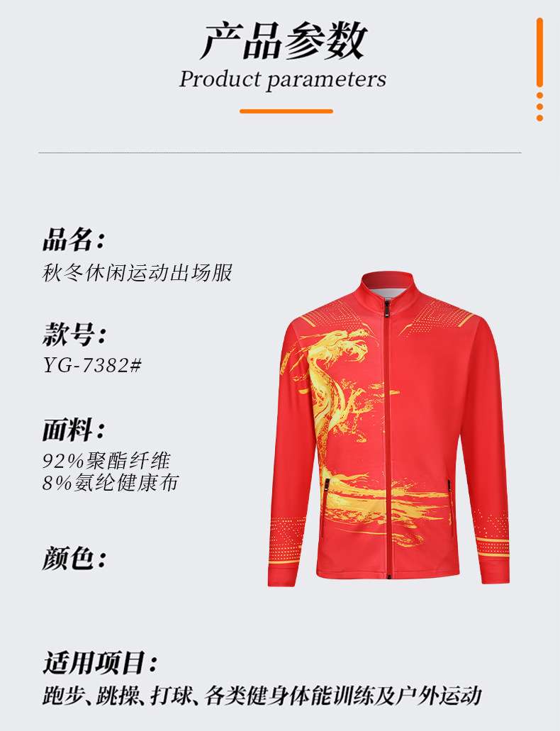 Sports meeting clothing jacket female dragon clothing group clothing new jacket female autumn and winter suit 2022 new