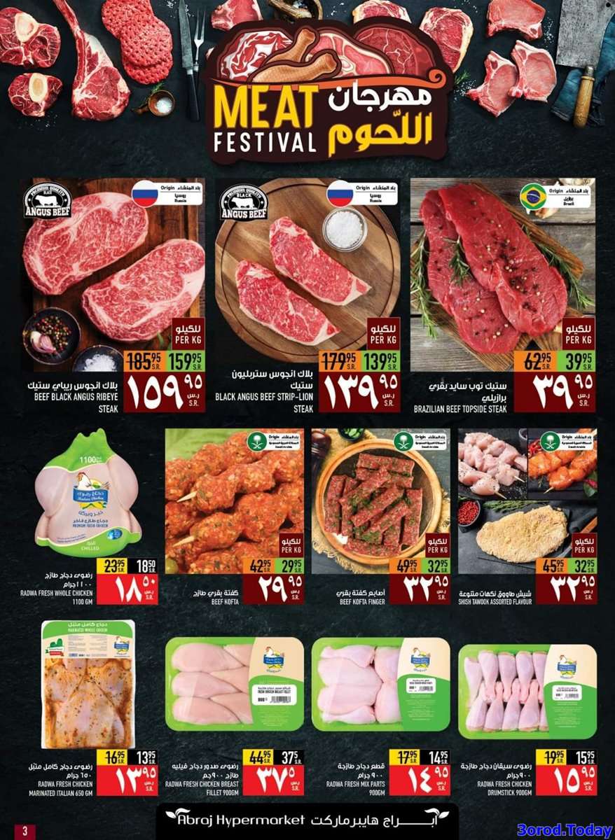 VpoAyX - عروض أبراج هايبر فرع الزايدي مكة الاسبوعية الاربعاء 7/12/2022 | مهرجان اللحوم
