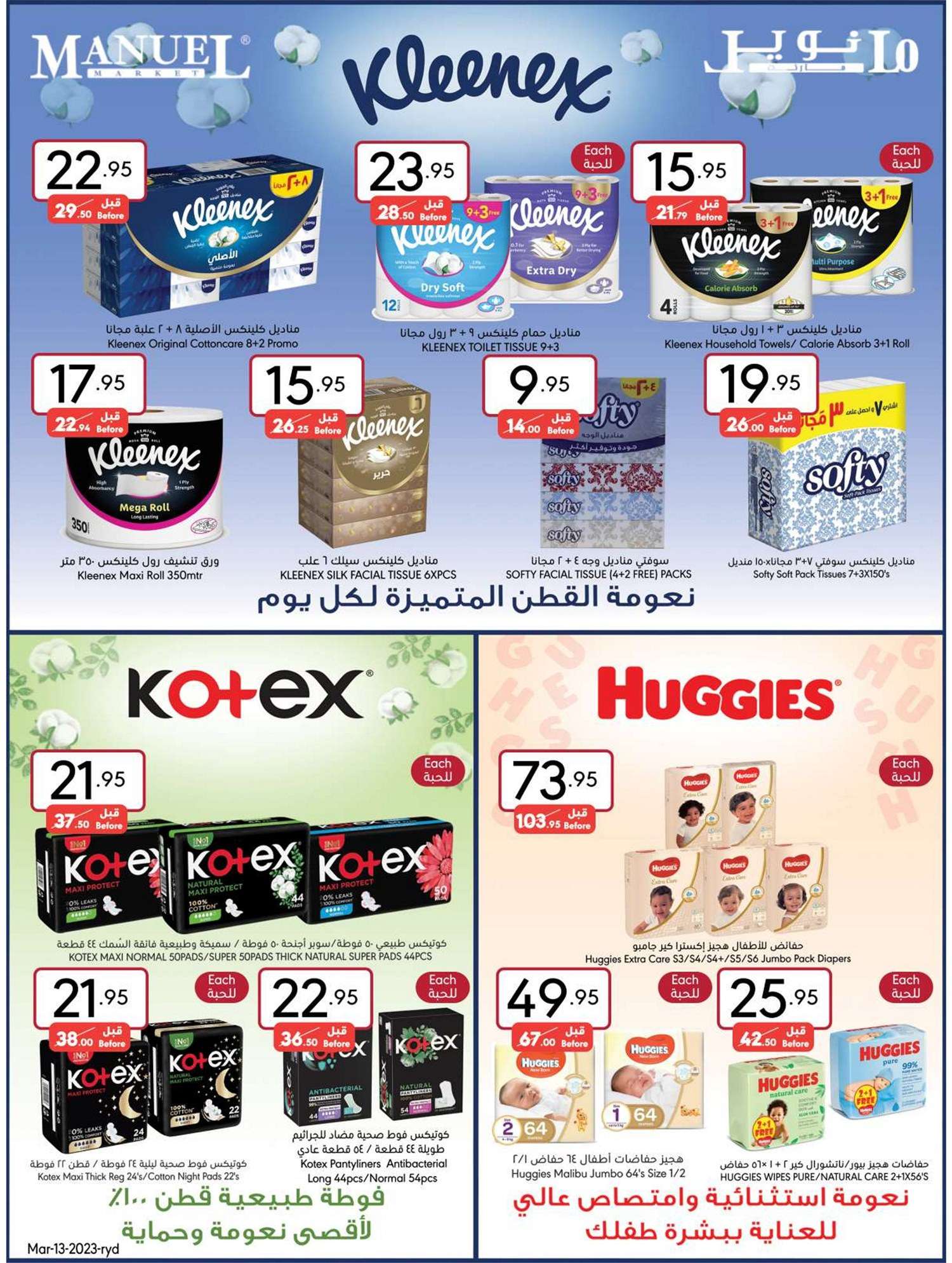 XMTEfa - عروض مانويل الرياض الأسبوعية صفحة واحدة الاربعاء 13-3-2024 | عروض رمضان 1445 هـ