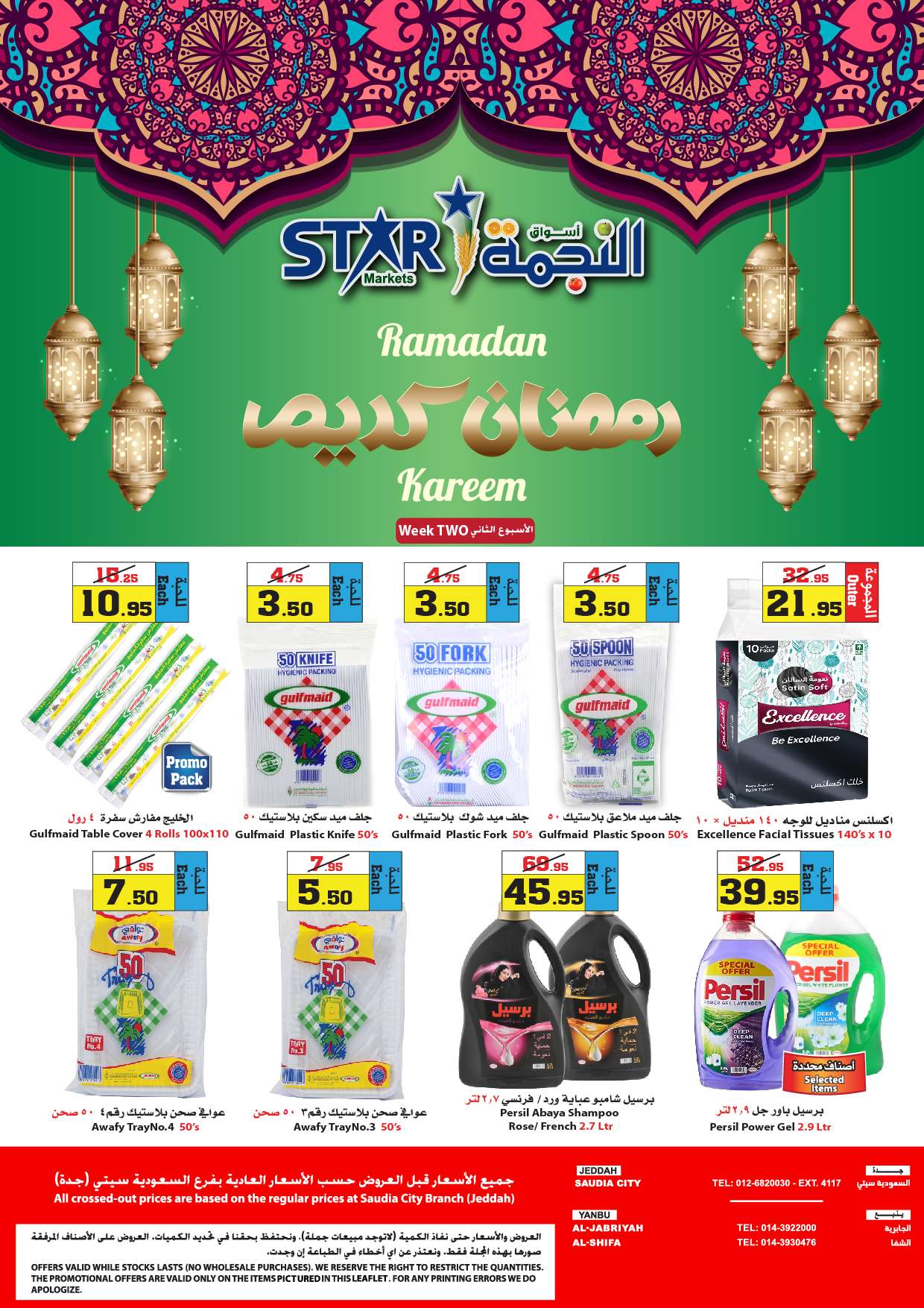 cZTl02 - عروض رمضان 2024 : عروض أسواق النجمة الأسبوعية صفحة واحدة الخميس 14 مارس 2024