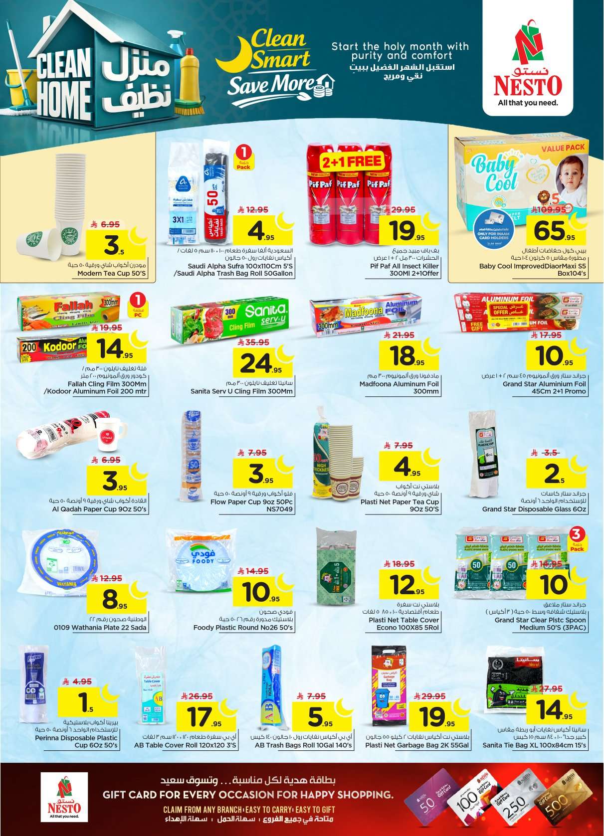 VirQpu - عروض نستو الرياض الاسبوعية الاربعاء 28/1/2026 | تخفيضات سوق رمضان