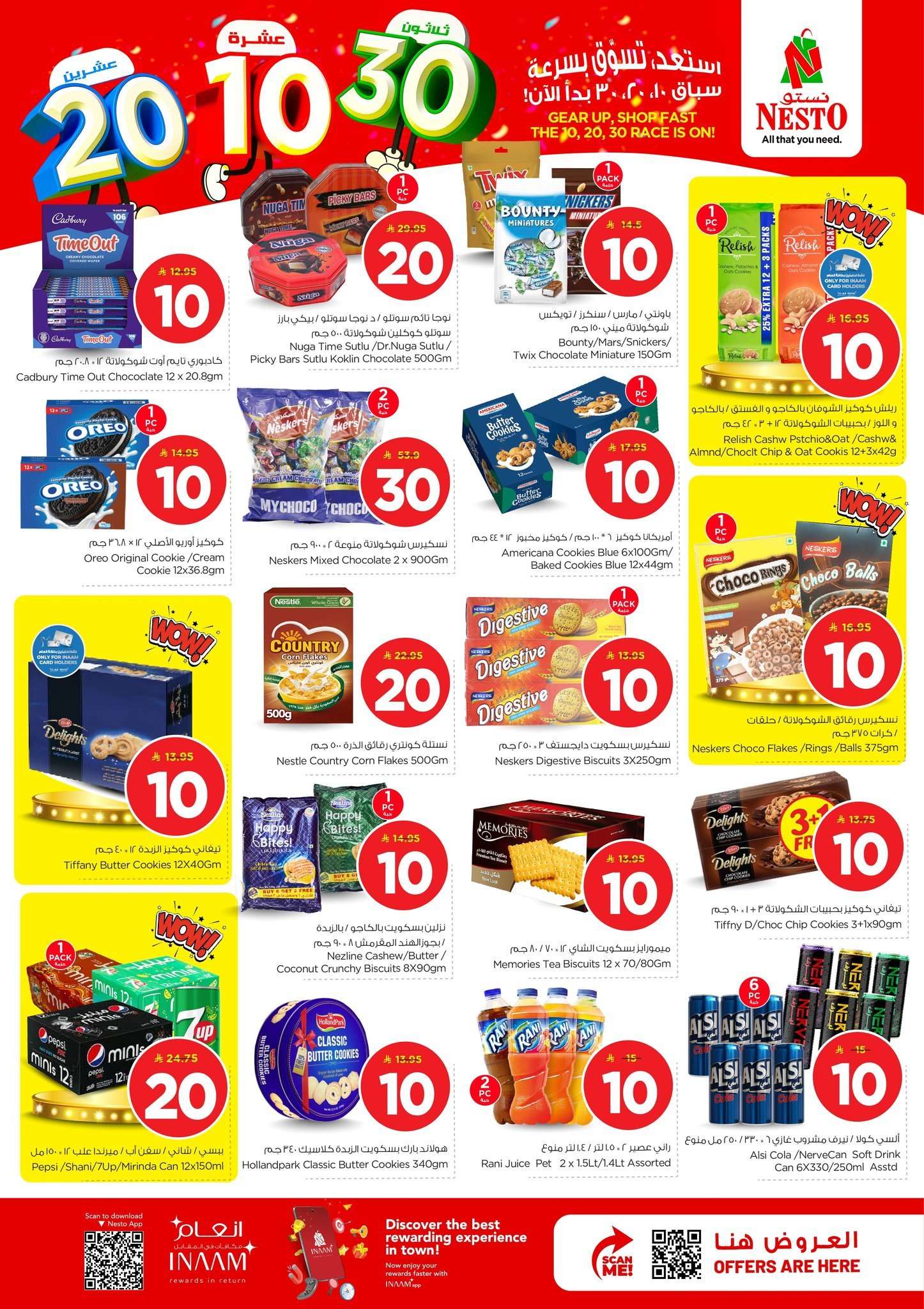 ImCWj4 - عروض نستو الاحساء الاربعاء 25-3-2026 - اقوي العروض الاسبوعية